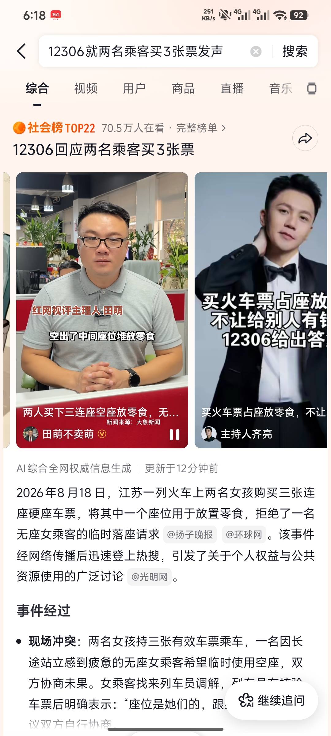 不知道老哥们刷到没有，这个也是毛啊，买几十张过年高价卖给没买到票的或者没座位的

23 / 作者:羊毛怪01 / 