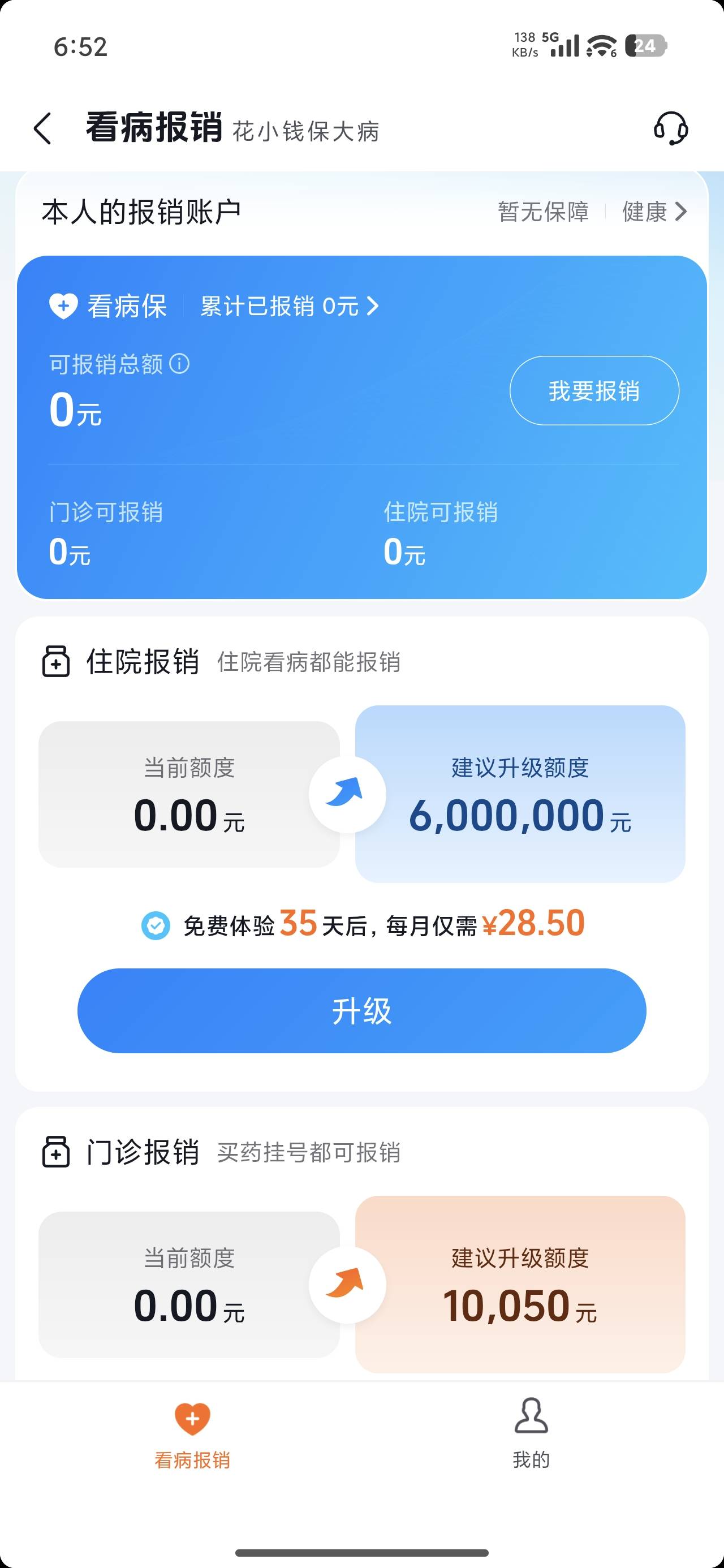 有问题，问老哥，老哥们抖音运费险，这个报销金点进去直接跳到账户，还显示有已生效的47 / 作者:沉底的烂人 / 