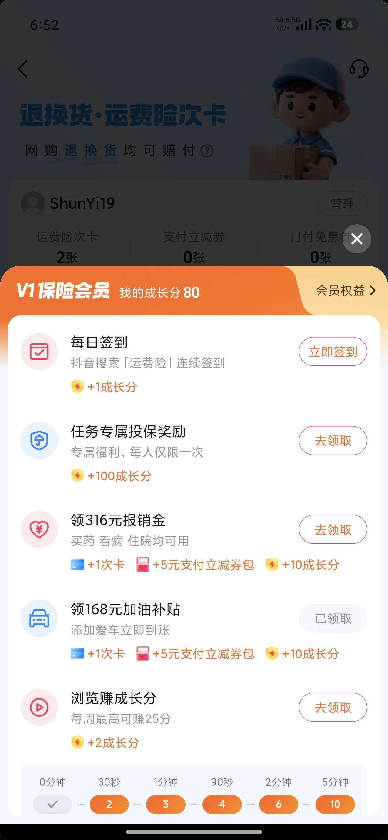 有问题，问老哥，老哥们抖音运费险，这个报销金点进去直接跳到账户，还显示有已生效的3 / 作者:沉底的烂人 / 