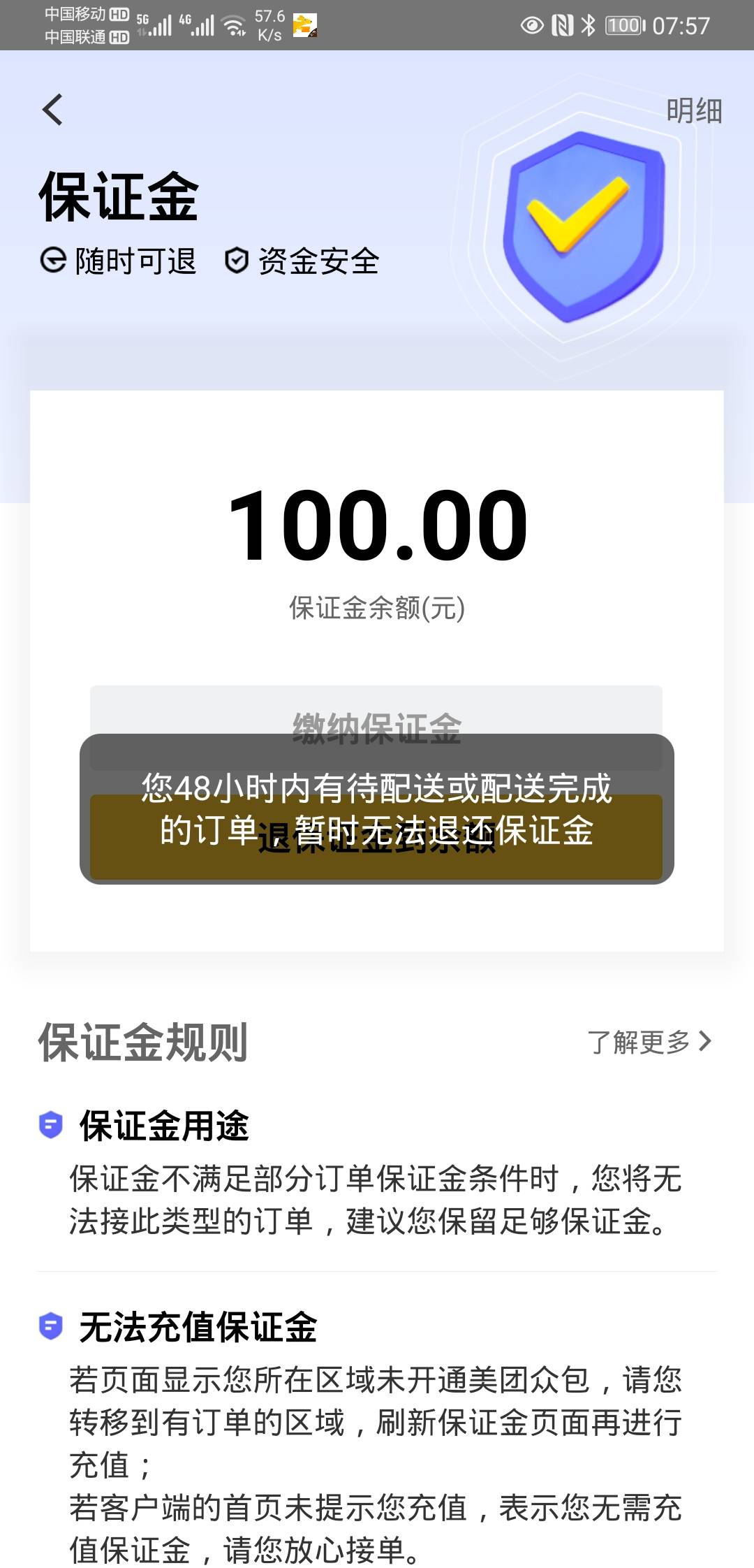 美团众包的押金交进去能随时取出来吗？
73 / 作者:卡农菲菲菲 / 