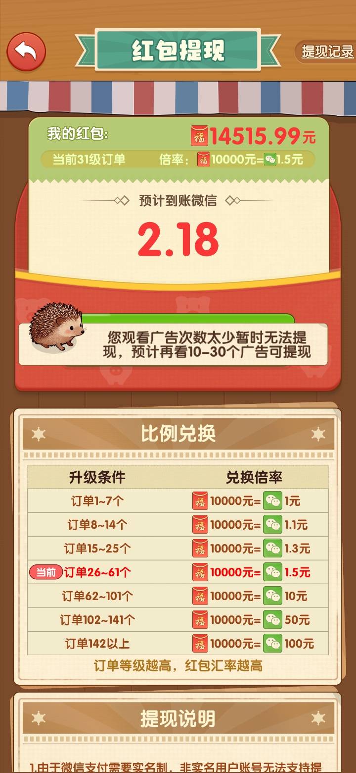 爷爷的农院一个几分钱广告想想看30个广告提了就卸载，可是看完还是这样两块都不给

74 / 作者:钱钱钱啊啊啊 / 
