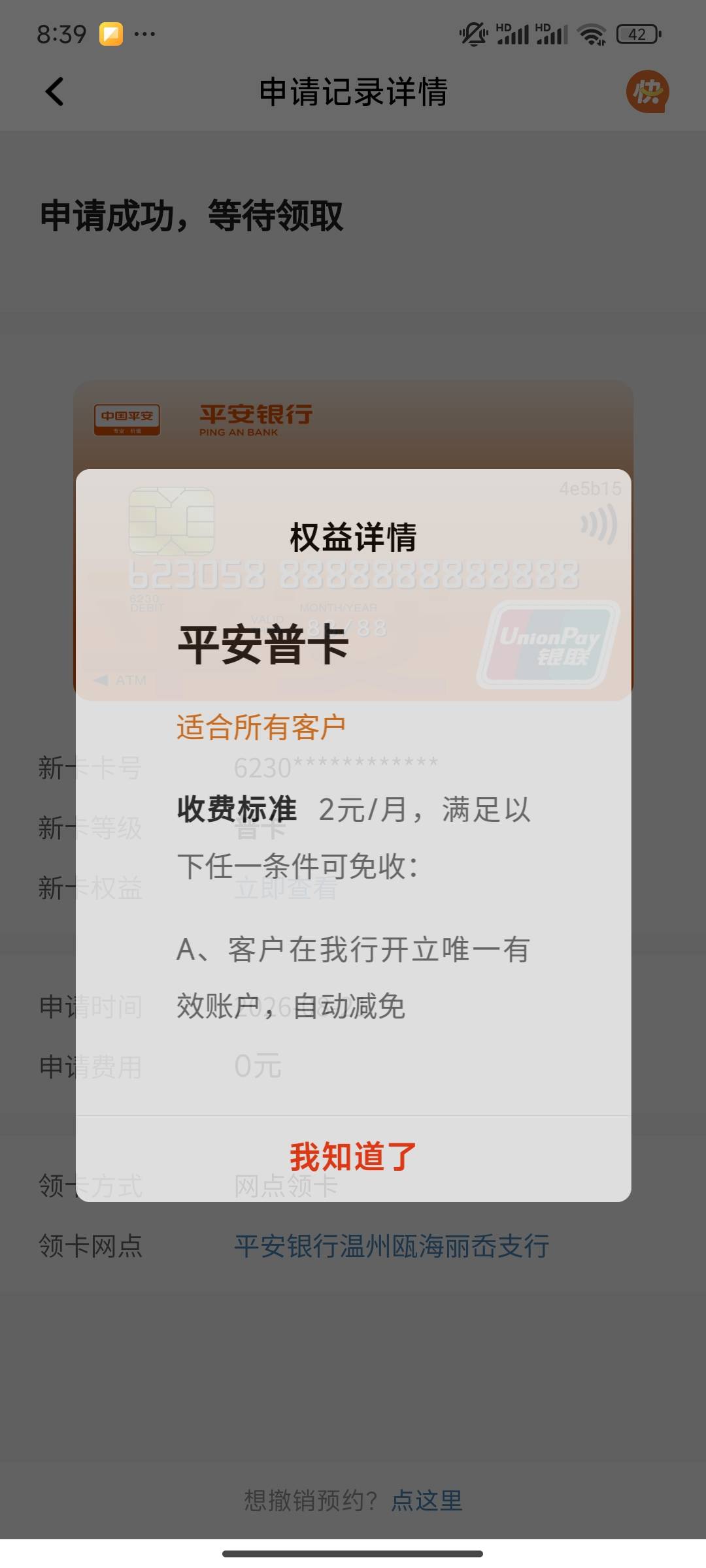 老哥们知道平安一类号申请吗？网点激活不会问吧？挂b仔没工作好搞不

8 / 作者:不惑之年233 / 