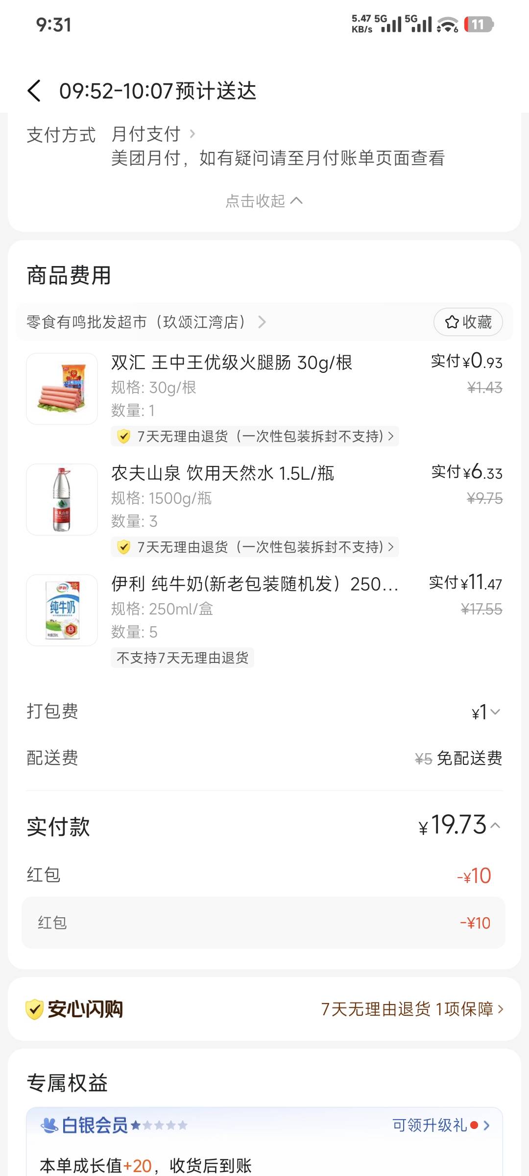 美团闪购送29-10零食券买点东西还是挺划算的

72 / 作者:卡农豆包 / 