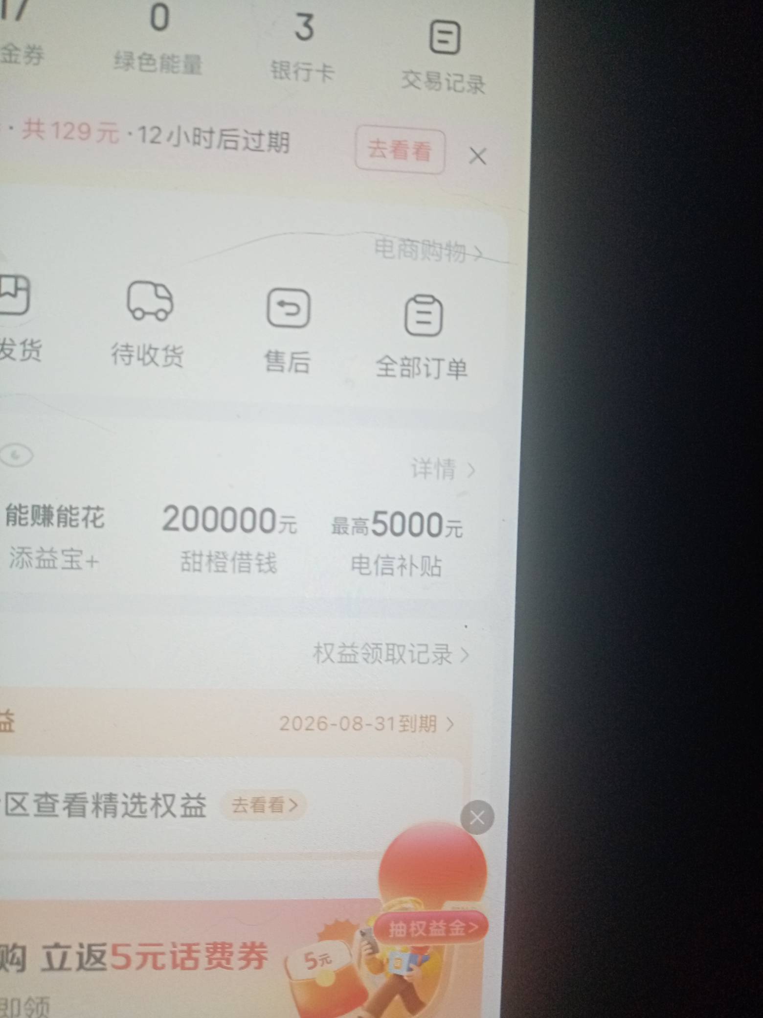 老哥们，翼支付这个电信补贴领手机的，上个月跟风没有营业员接单，昨天又申请，接单了36 / 作者:金敏喜啊 / 