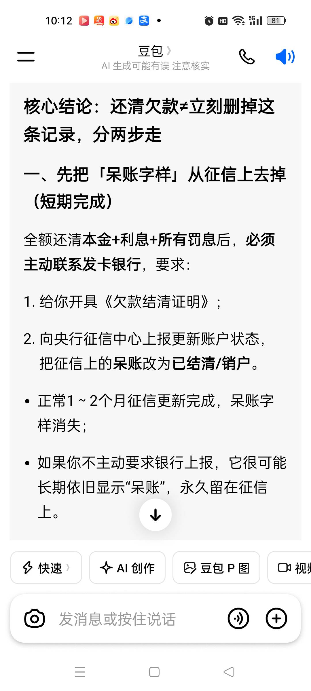 老哥交通信用度付欠款不到1000给我来个呆账，现在利息涨这么多了，1200还款我能接受，28 / 作者:春暖花开2022 / 