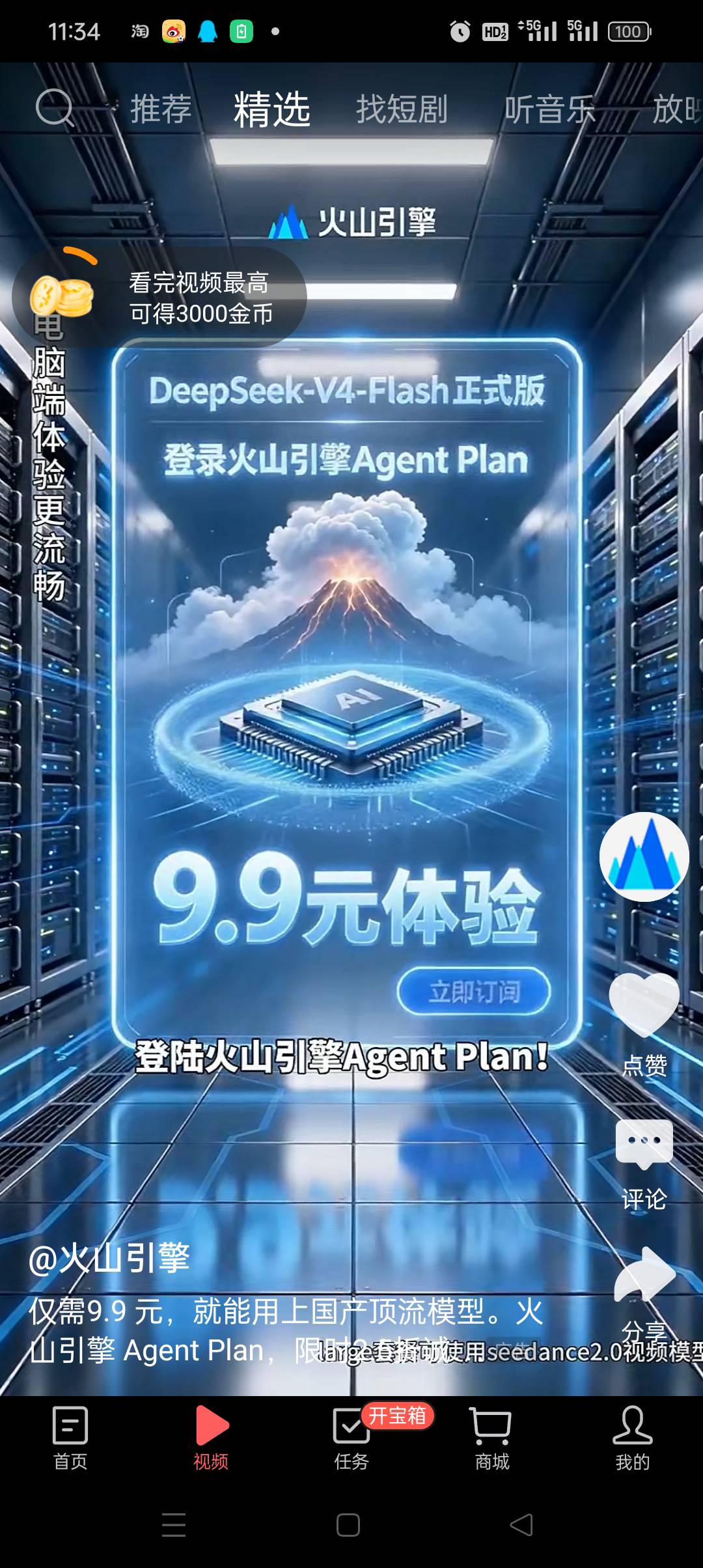 今日头条极速版 30秒3000 爬楼吧老哥们

94 / 作者:厦门得老哥 / 