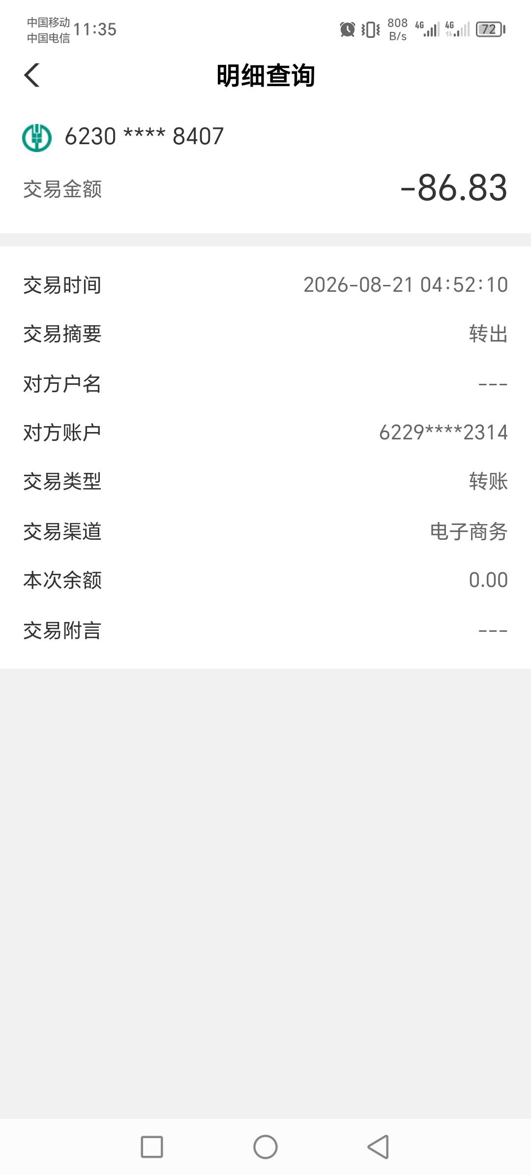 老哥们，农业3类转出到绑定卡，然后绑定卡早就注销了的，现在这笔钱是充公了吗，

10 / 作者:打酱油iv / 