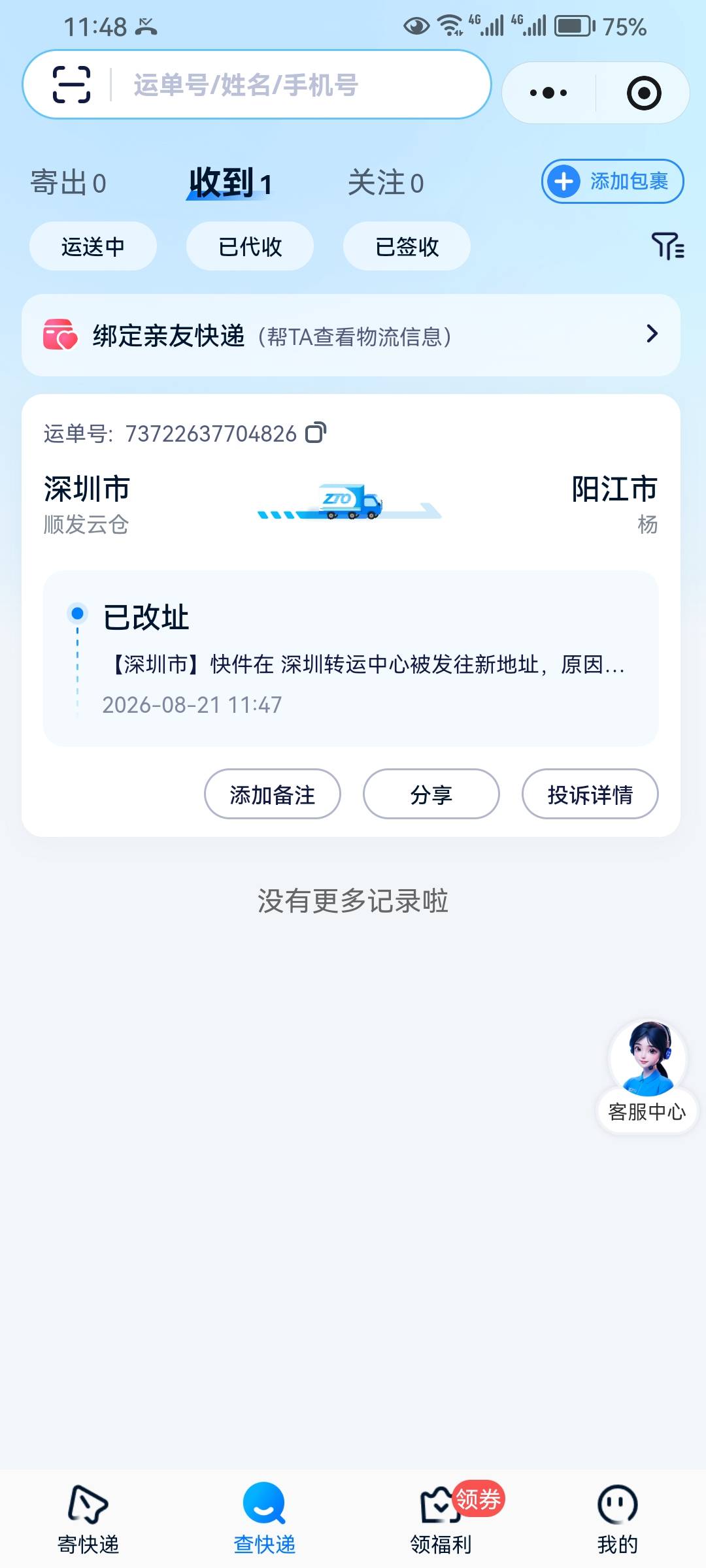 刚中通打电话深工那边没同意，现在又改了地址

43 / 作者:雨夜追风 / 