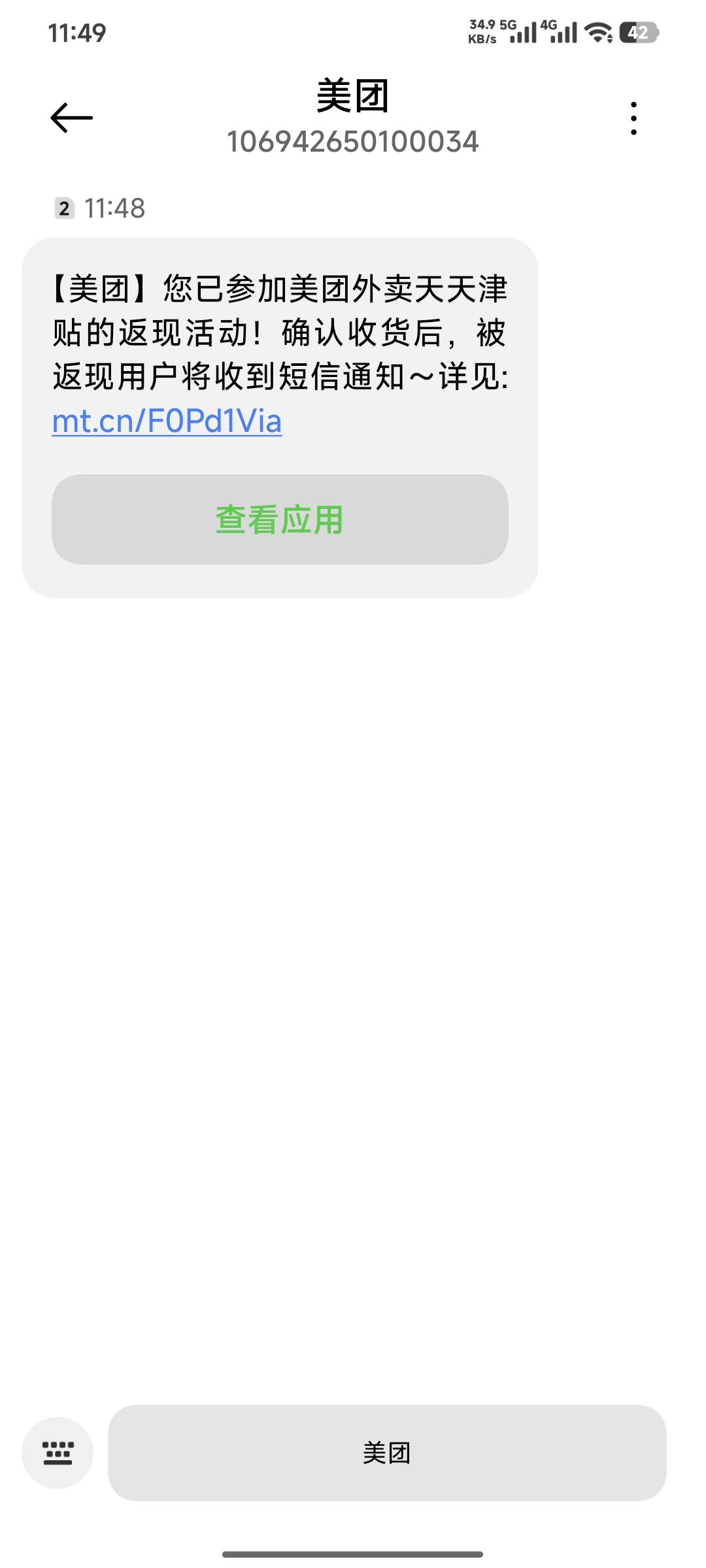 老哥们，这个美团免单我是成功了吗？第一次玩。刚下单就来短信了

63 / 作者:嘿嘿hahaha / 