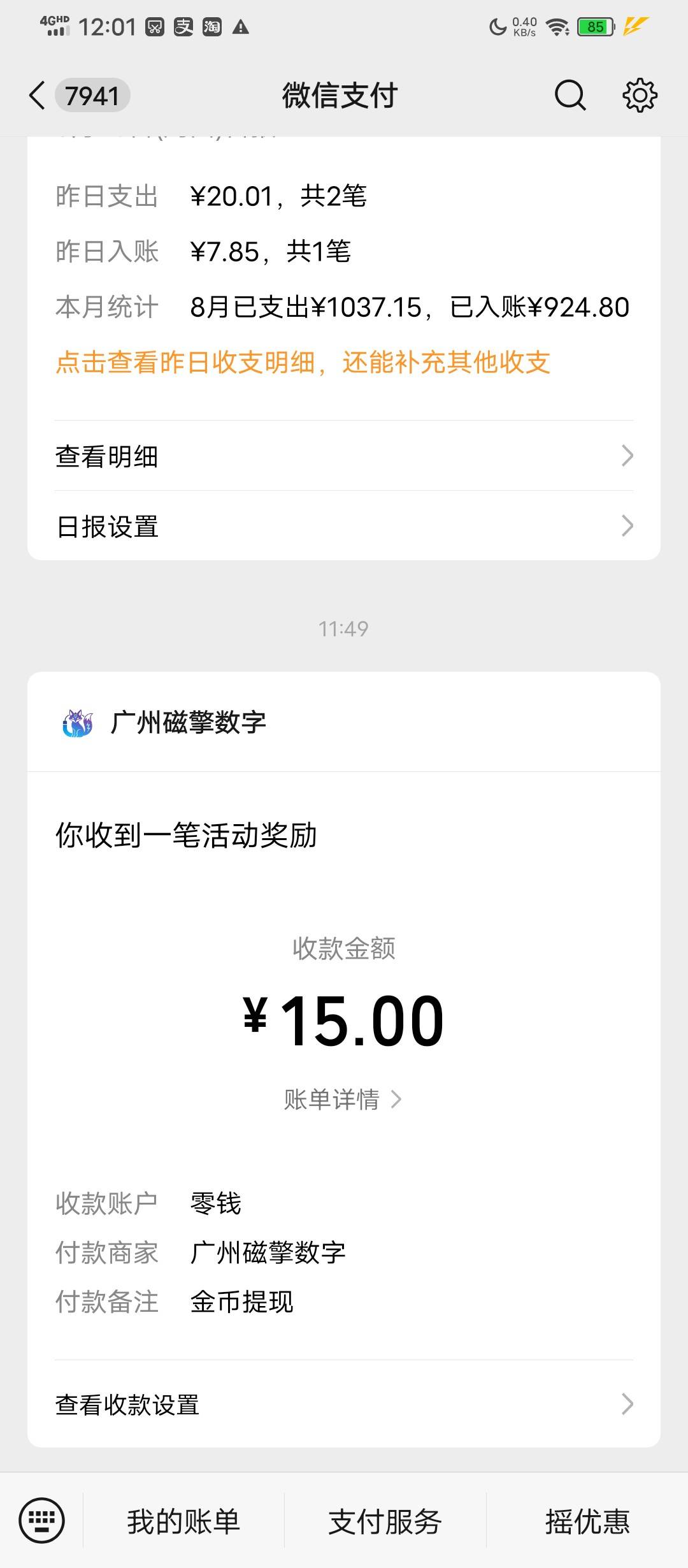 那个什么狐的秒单接的任务提了10毛反15毛一共23毛，感觉不如邦邦我三个京东广才能满一8 / 作者:塔尼亚75 / 
