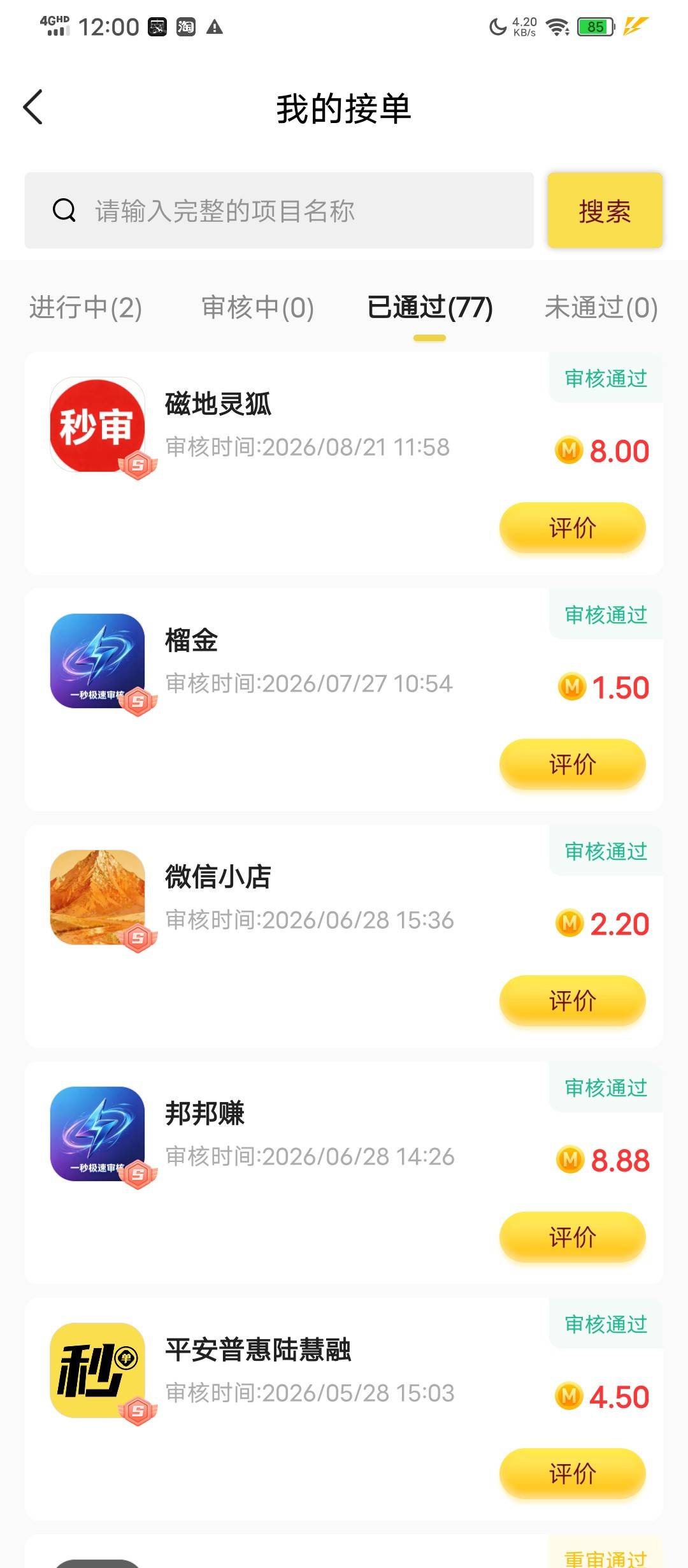 那个什么狐的秒单接的任务提了10毛反15毛一共23毛，感觉不如邦邦我三个京东广才能满一20 / 作者:塔尼亚75 / 