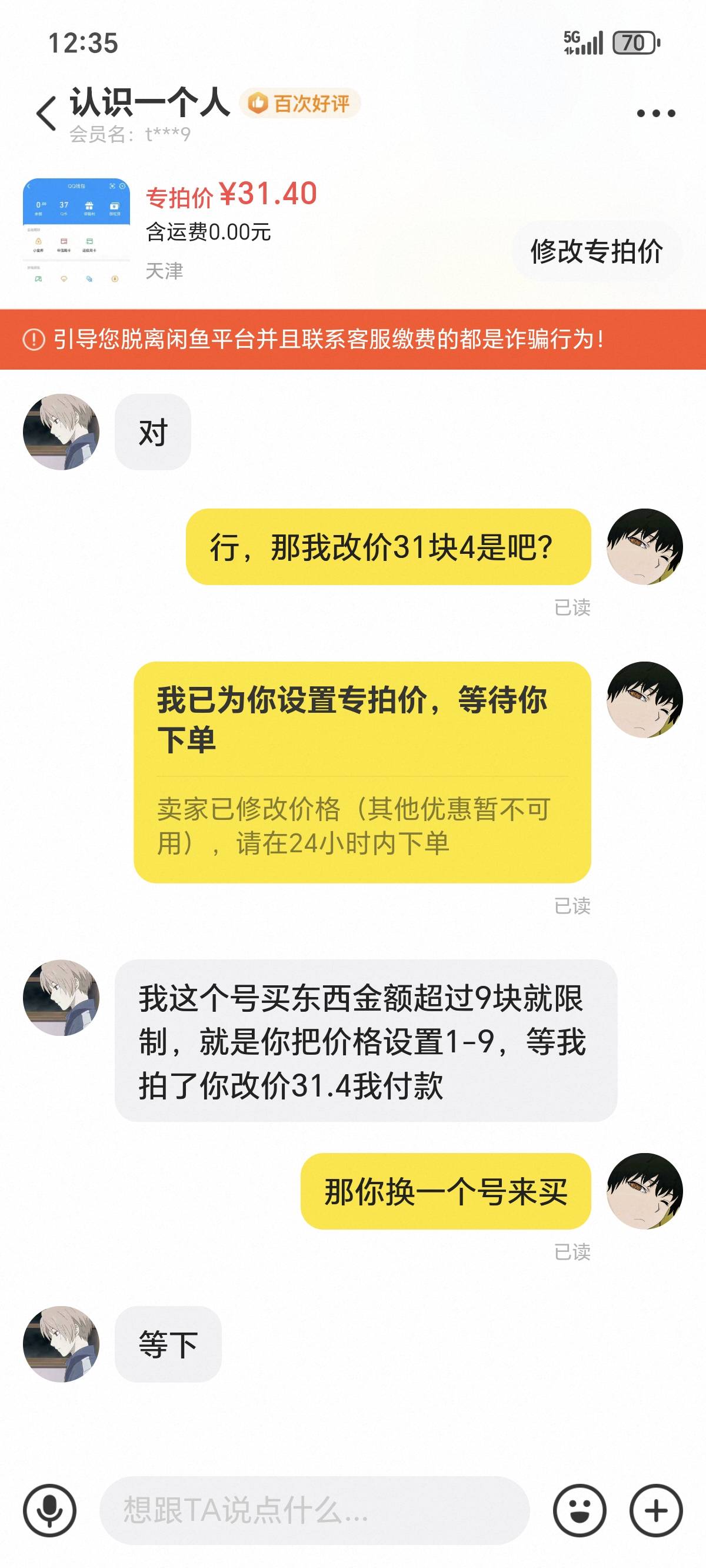 老哥们 这又是什么T路？没见过有人说付款还会限制的

67 / 作者:Desire. / 