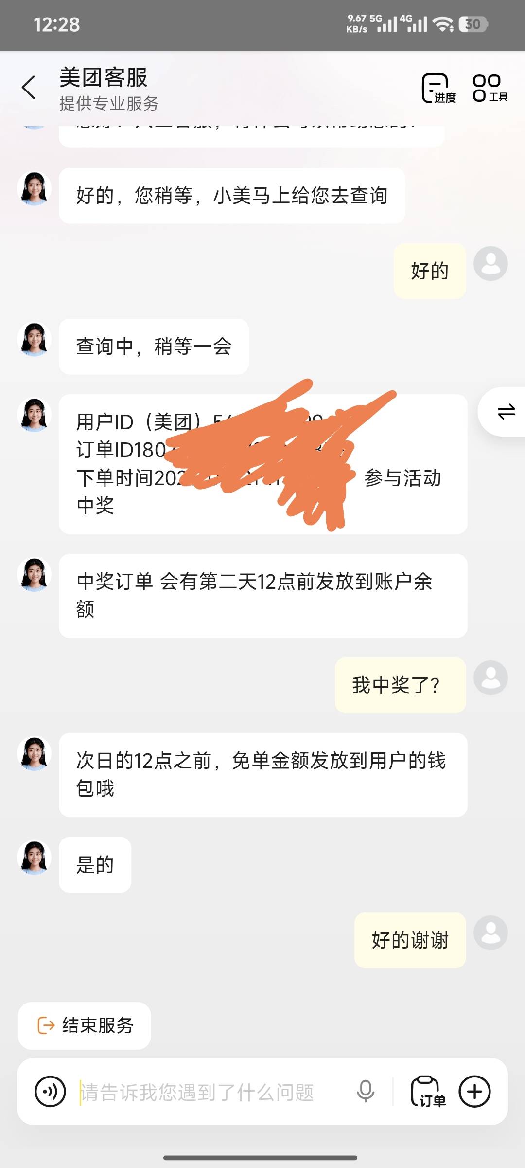 美团免单中了，有参与短信没有中奖短信，还好问了小美

24 / 作者:嘿嘿hahaha / 