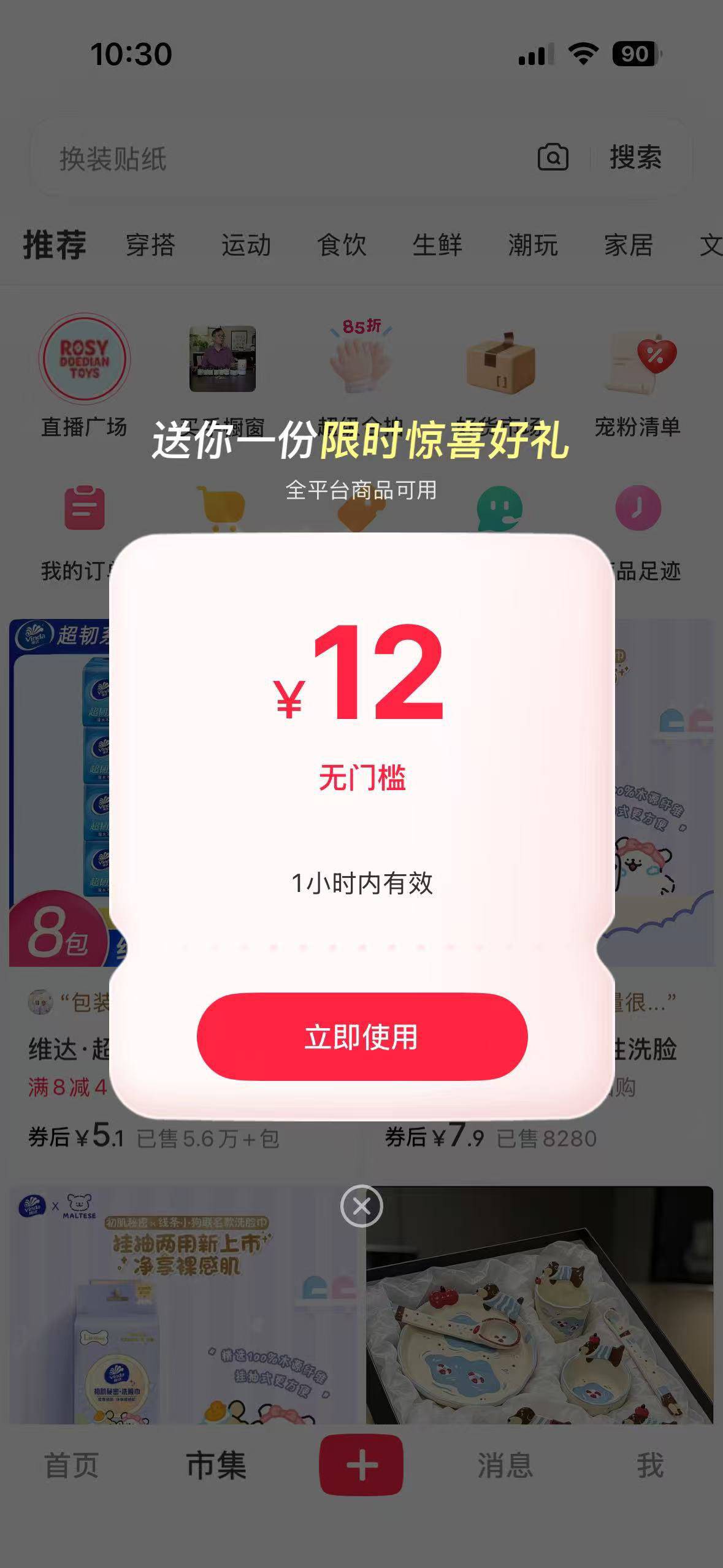 小红书，底部，市集，12无门槛
申请了四瓶可乐



78 / 作者:一支穿云箭$ / 