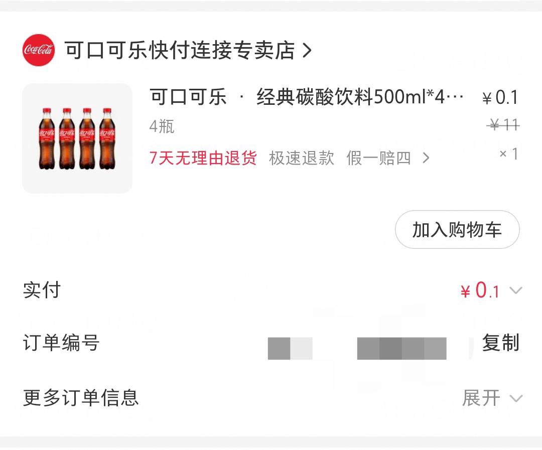 小红书，底部，市集，12无门槛
申请了四瓶可乐



99 / 作者:一支穿云箭$ / 