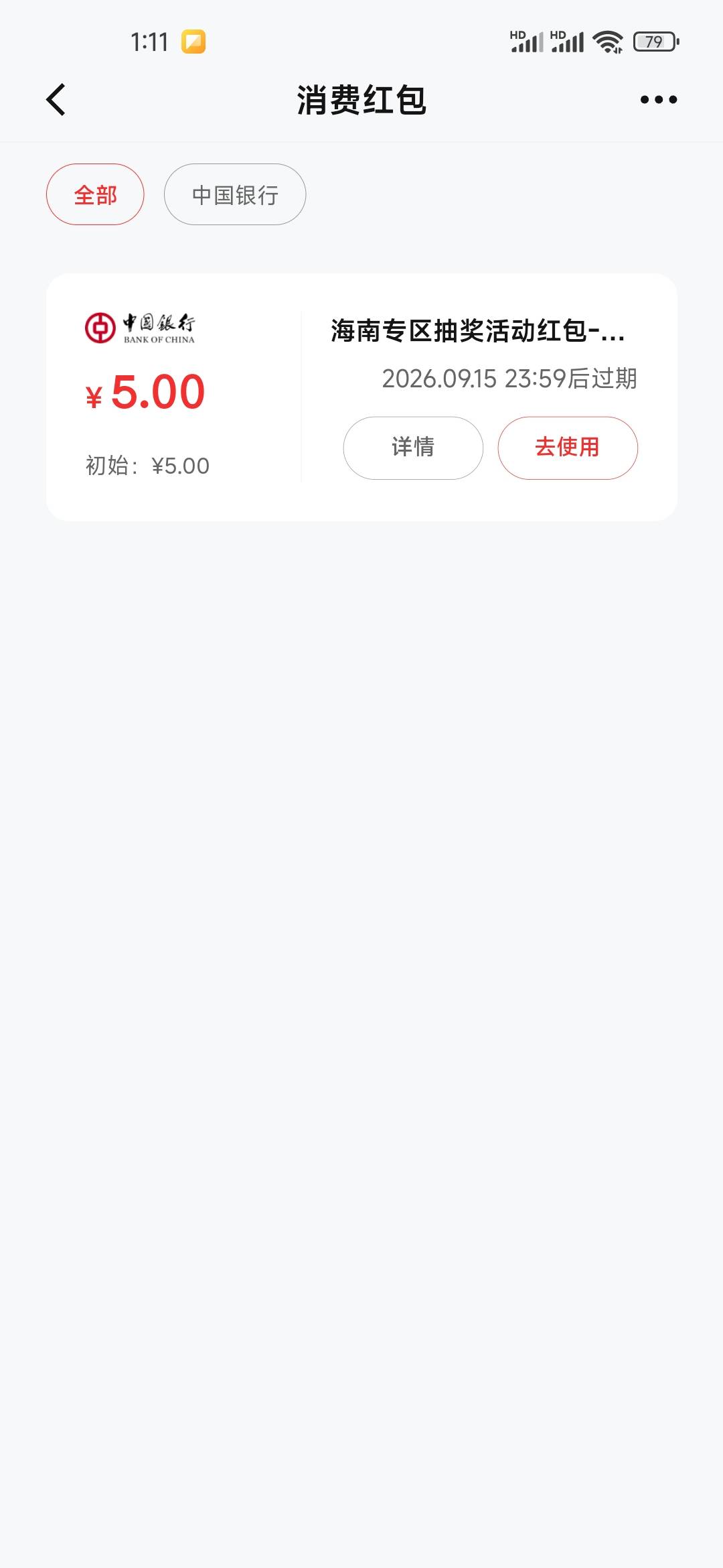 老哥们，海南中行签到的数币红包如何无损t.
阿？

97 / 作者:幸福的小阿giao / 