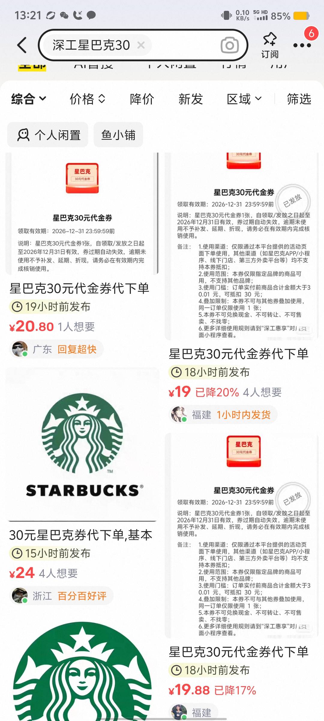 20也卖？老哥们还是太权威了，还好我出的早26就出了，剩下一张慢慢卖

70 / 作者:悔恨交加干锅 / 