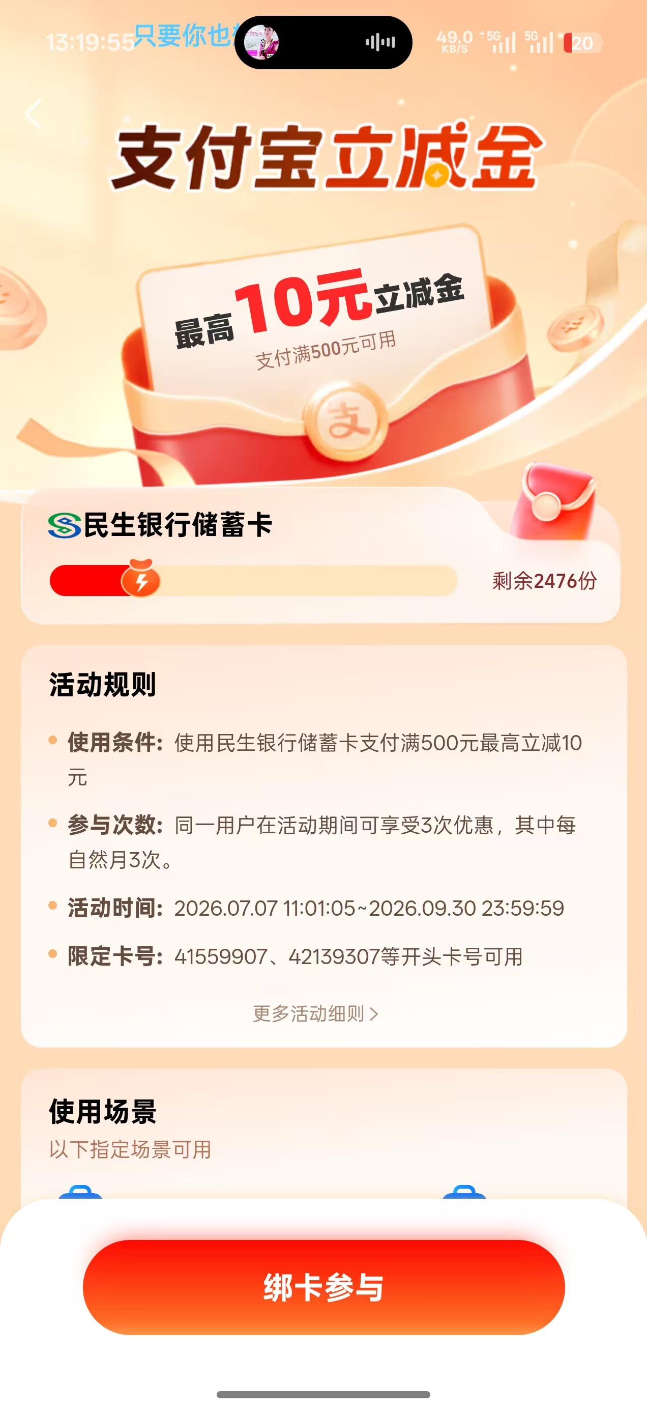 刚zfb大小号收款 民生500-2减了三次，不知道是不是这个活动不过我看卡号都对不上！


66 / 作者:李二拐 / 