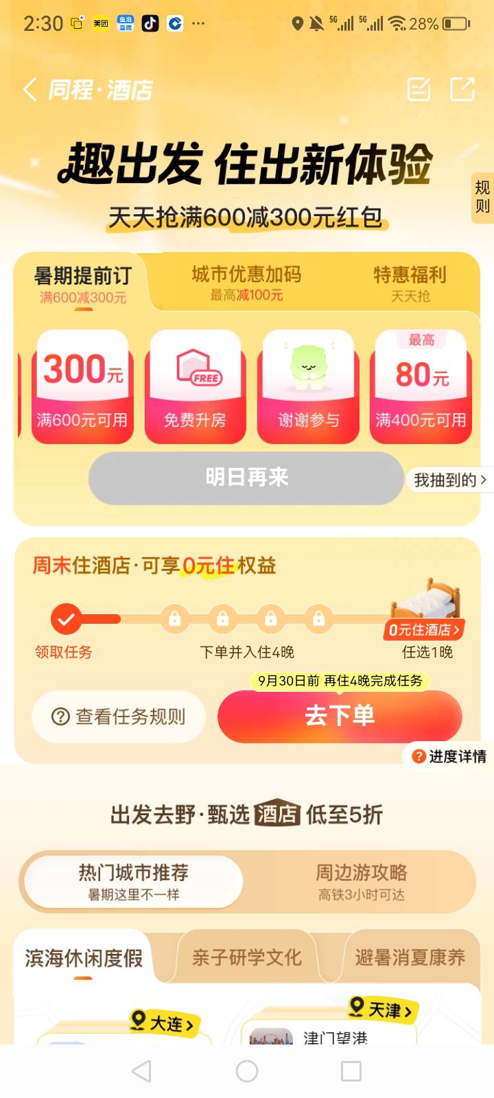 同程刚抽到600-300，交行数币又减了32，便宜订了一个星期电竞酒店
80 / 作者:中国银行在线客服 / 
