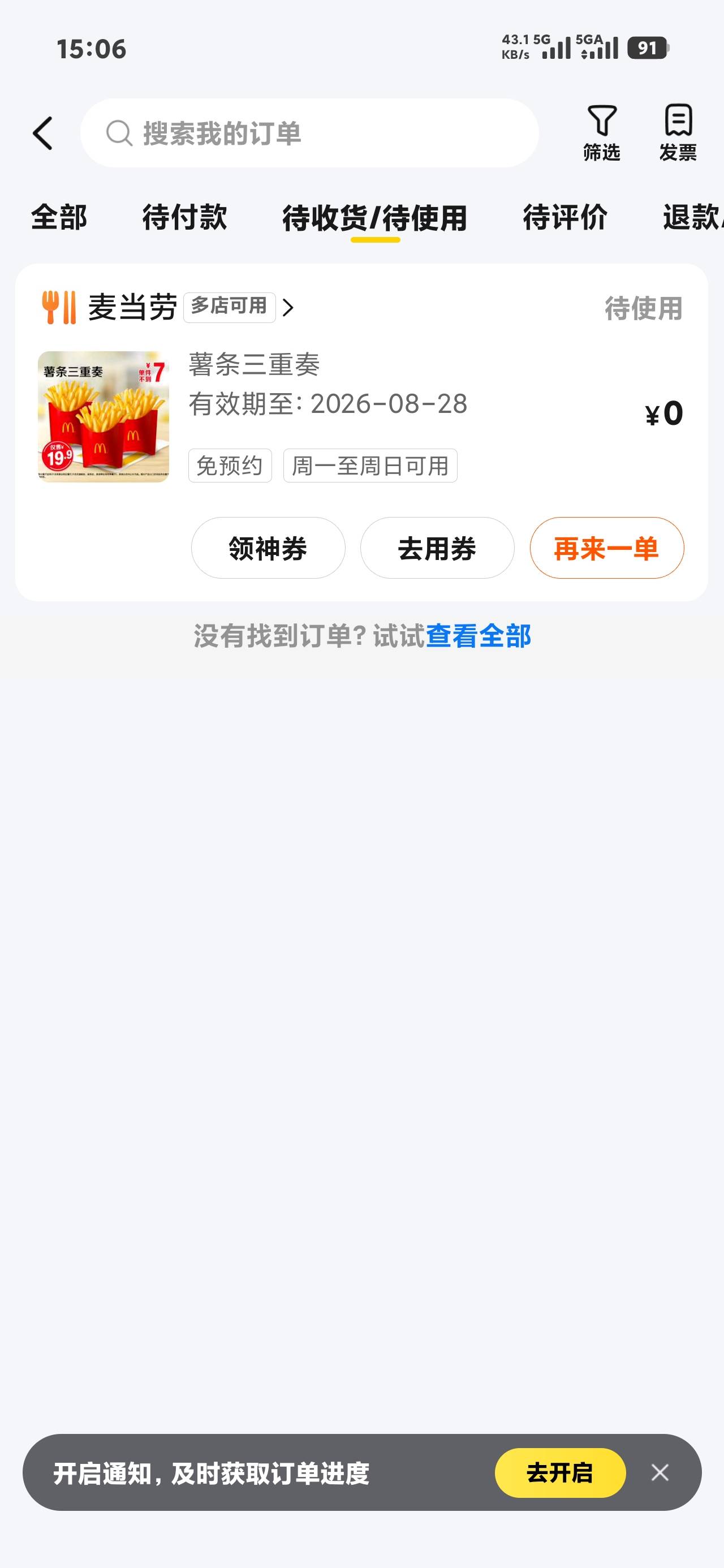 上次美团那个洲际会员劵没用的可以上号看看，好像又可以用了多号领的

9 / 作者:以山河作礼. / 