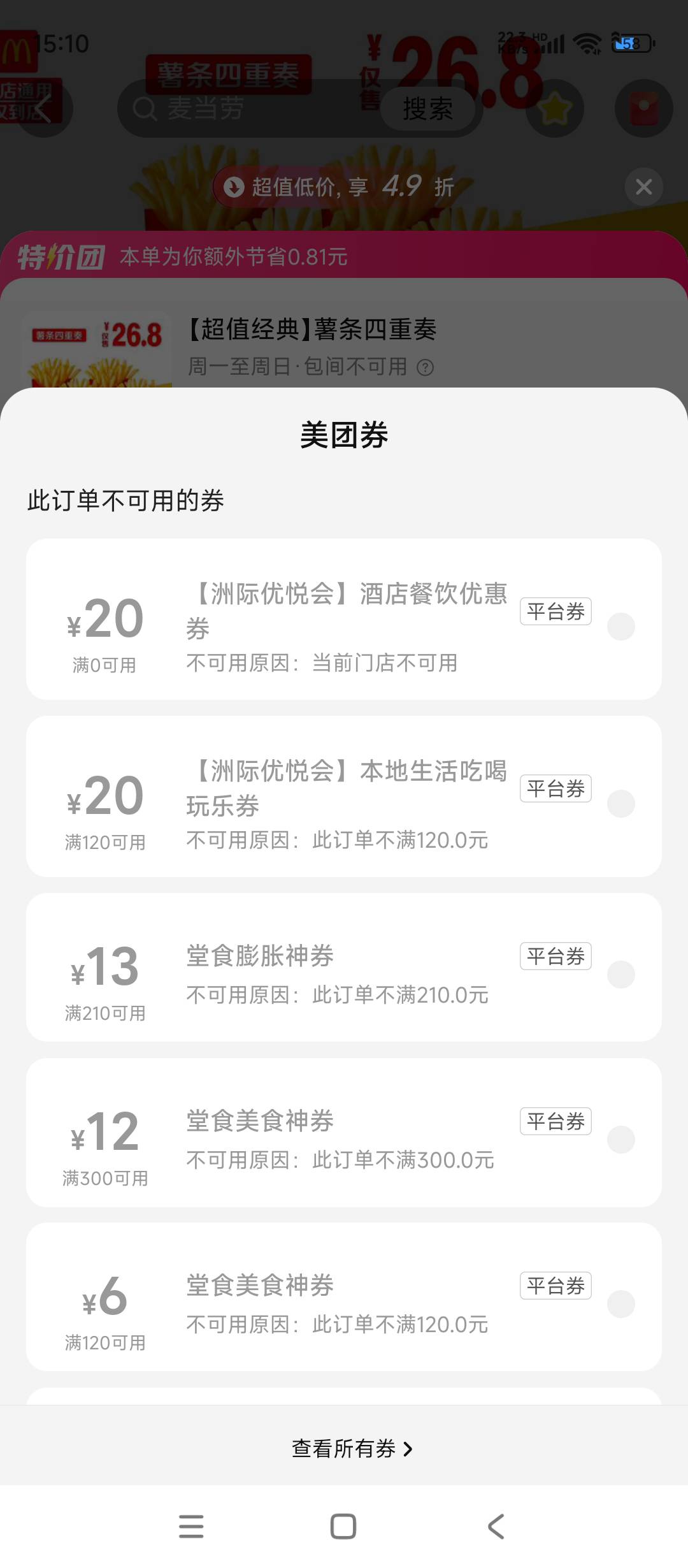 上次美团那个洲际会员劵没用的可以上号看看，好像又可以用了多号领的

72 / 作者:余似水 / 