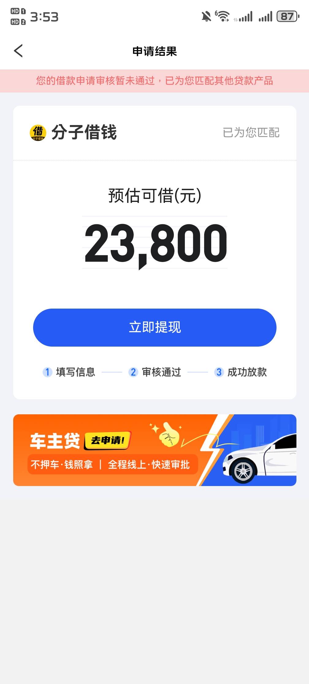 下款了下款了⊙∀⊙！易花花，哪里都你是秒拒，今天从东城开了4100额度6个月审核没过26 / 作者:laitakkuen / 
