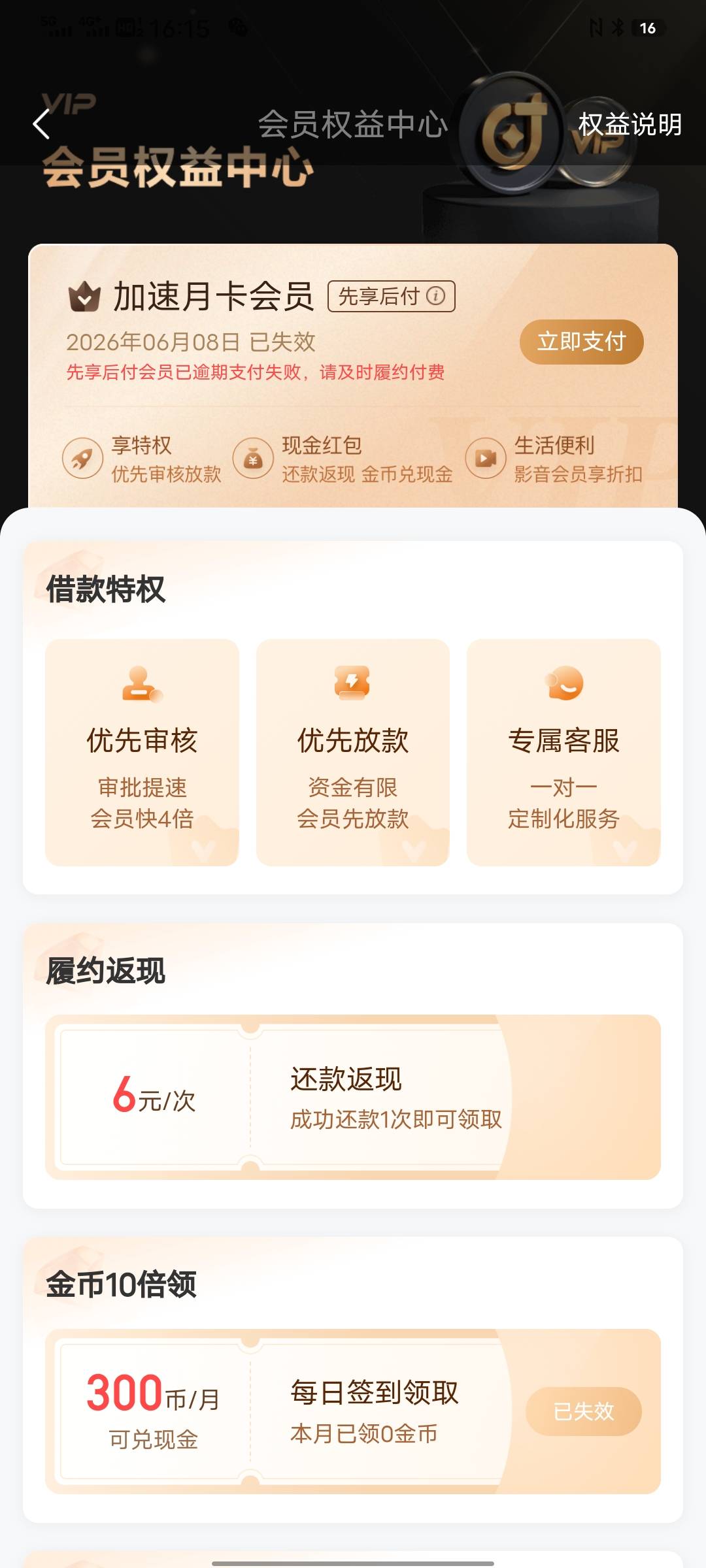 时光上次就搞过了，会员退不了，账号也注销不了

91 / 作者:卡农拯救者 / 