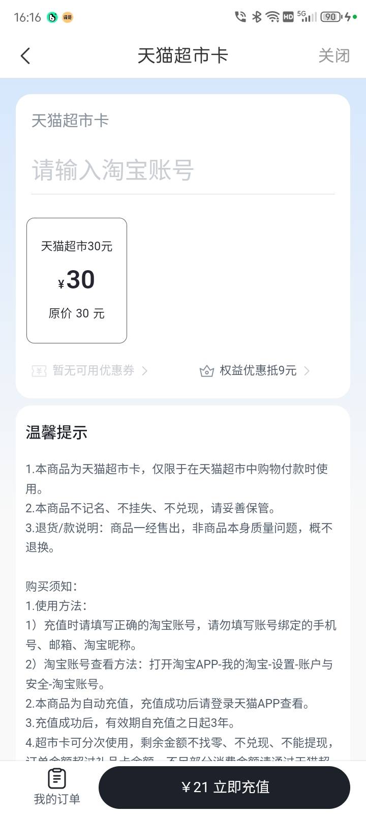时光的天猫卡是直充吗，多久到，可以多少出

78 / 作者:翩风 / 
