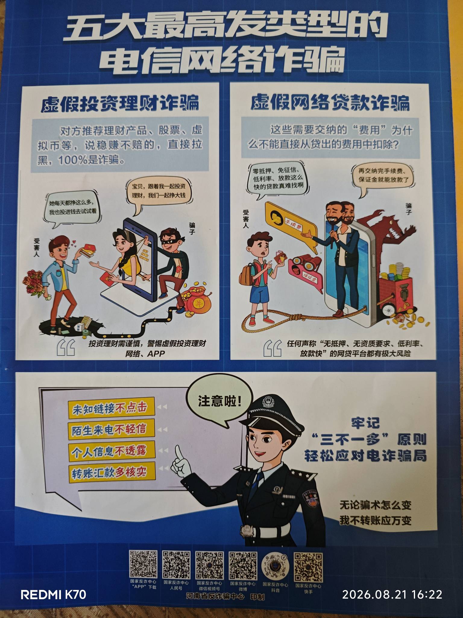 老哥们，今天上午闲鱼交易，对方发了一个小蚕二维码，账收我云下级，我反手投诉对方诱11 / 作者:卢一发 / 