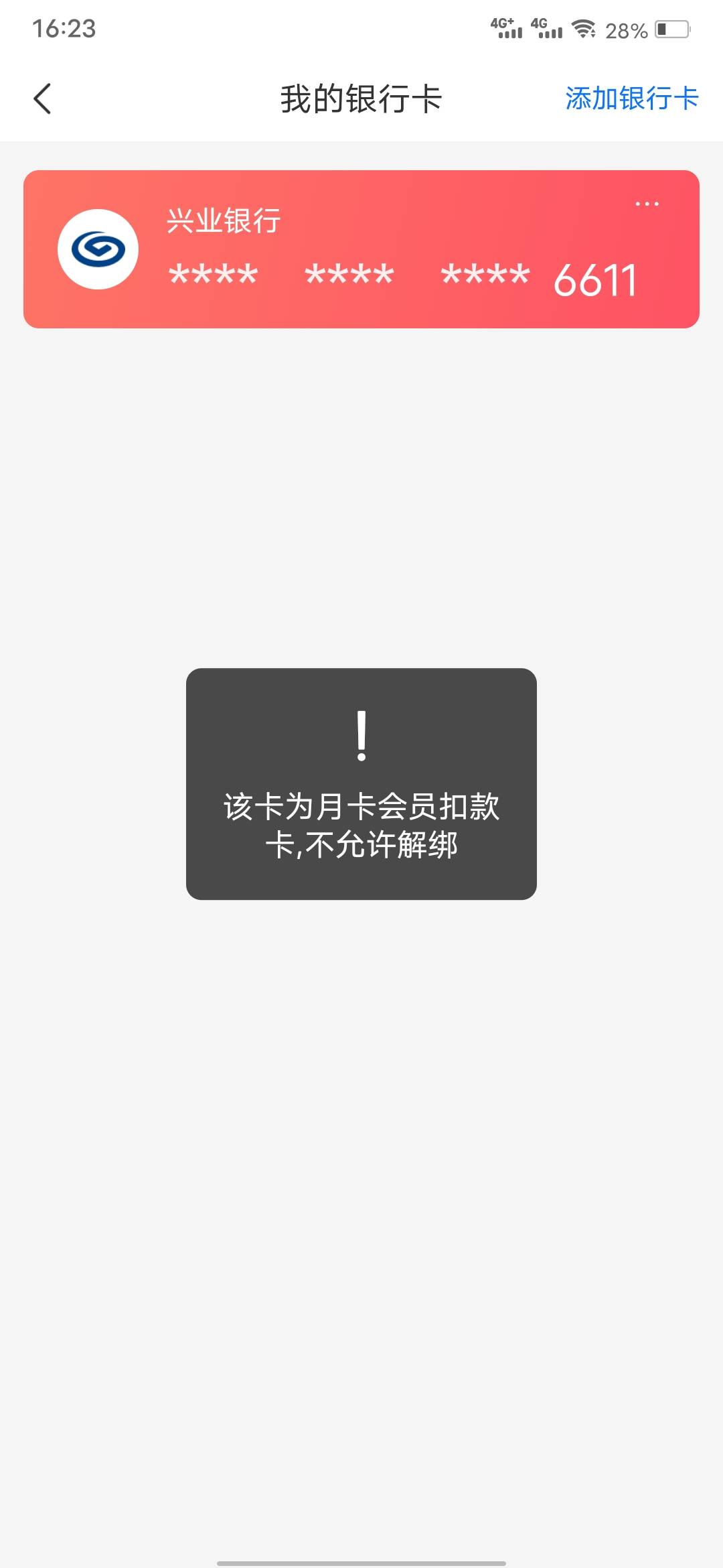 我上去时光分期发现我上面有绑一张卡，还是我经常用的，然后绑了一张非柜卡，把原来那56 / 作者:流逝的时光@ / 