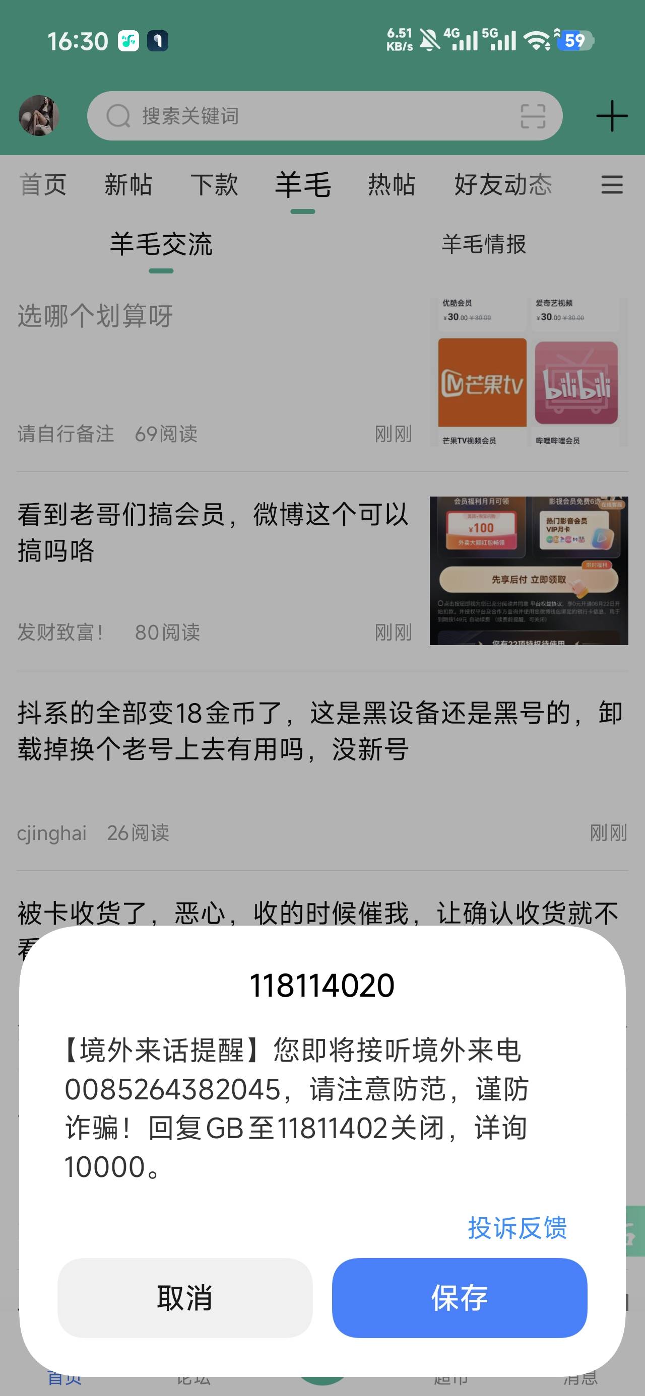 薅这个时光分期为什么会触发境外电话轰炸？

59 / 作者:沉默_是金 / 