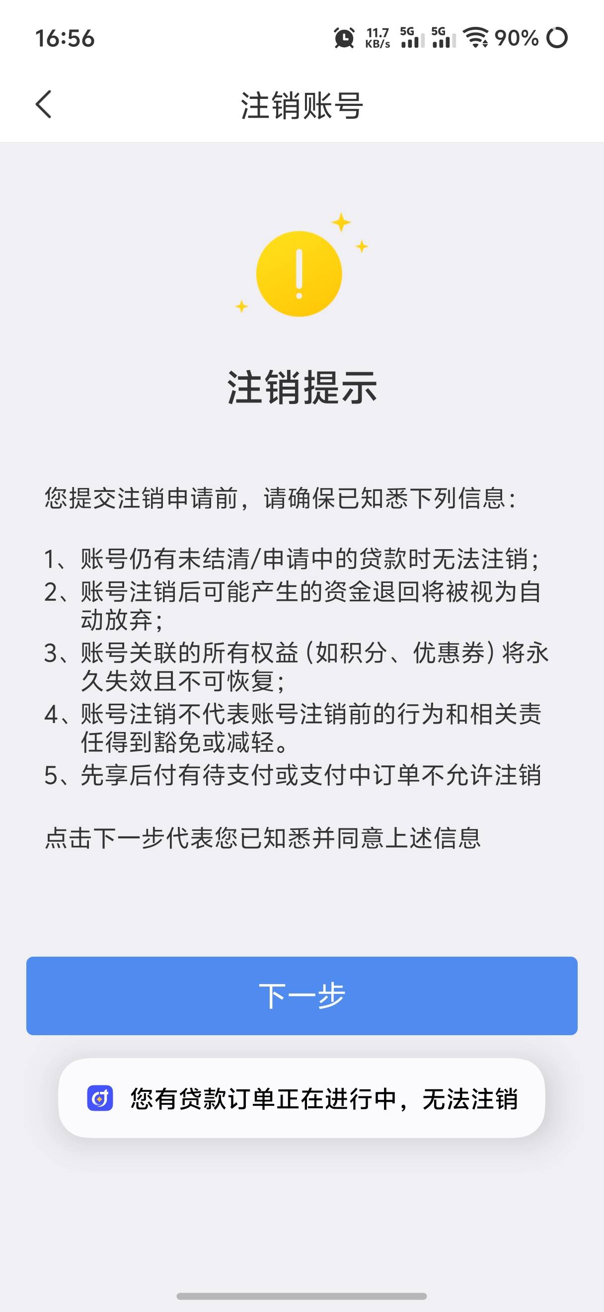 会员取消了，也没有借款的订单，为什么不能注销啊

4 / 作者:丶初心 / 