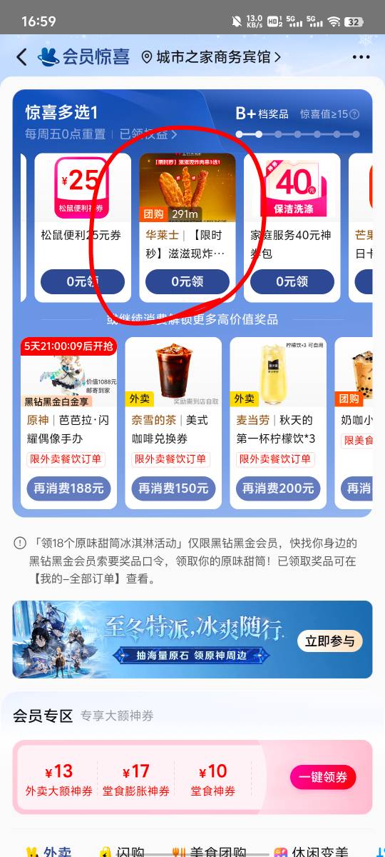 美团每周五领那个柠檬水或者是好想来椰子水已经没了，只能领这些没用的炸串了，领一杯17 / 作者:提莫大王 / 