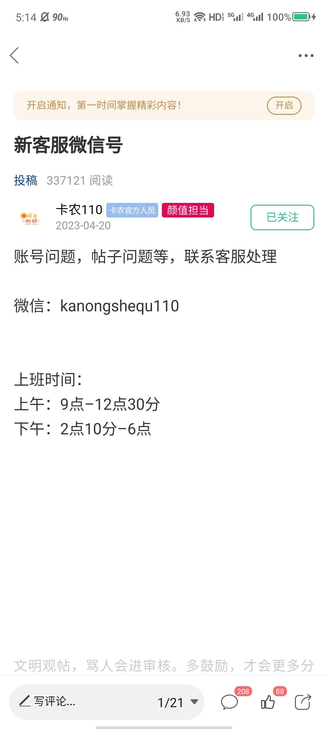谁知道卡农上面怎么留联系方式
2 / 作者:大力水手皮卡丘 / 