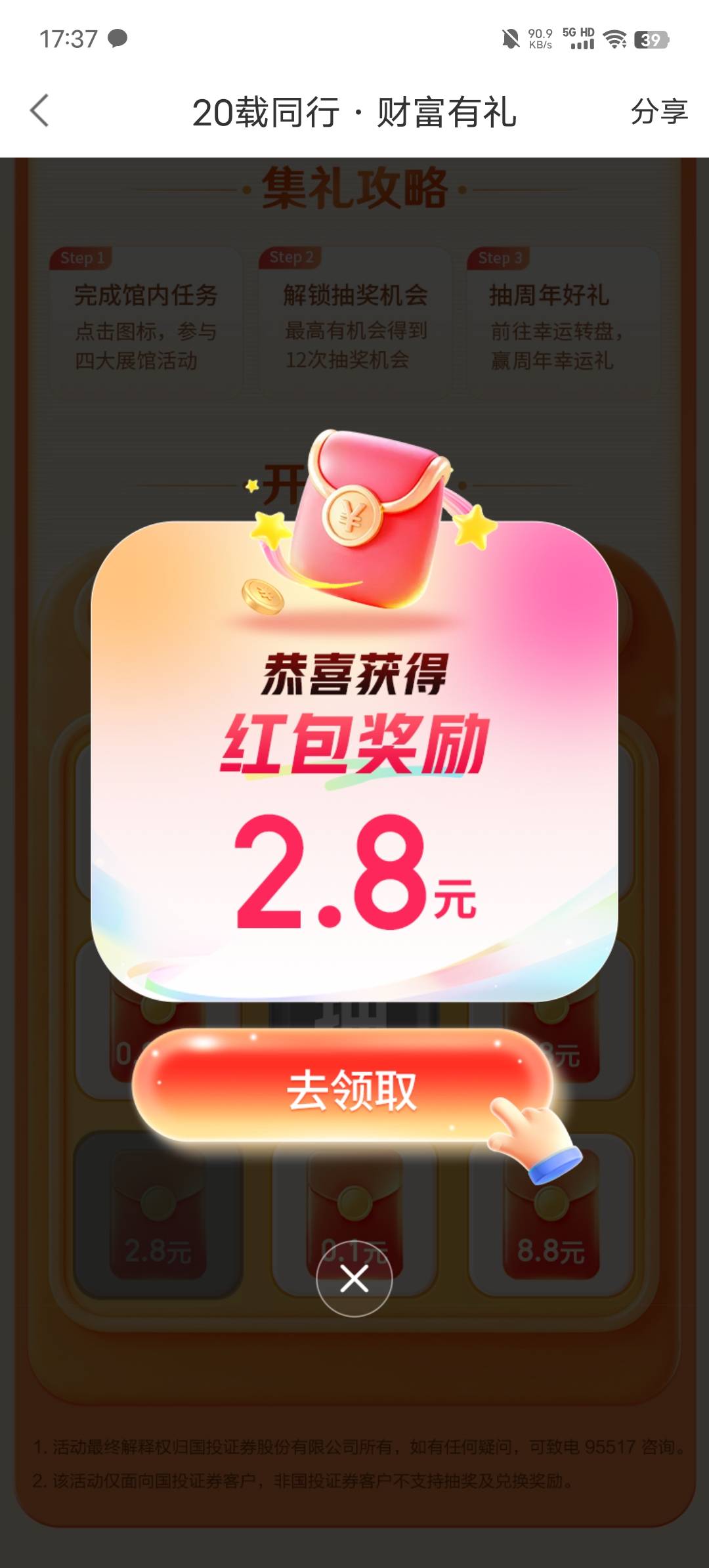 我一个没猜对答题一个机会好在不是0.1

8 / 作者:b大家积极 / 