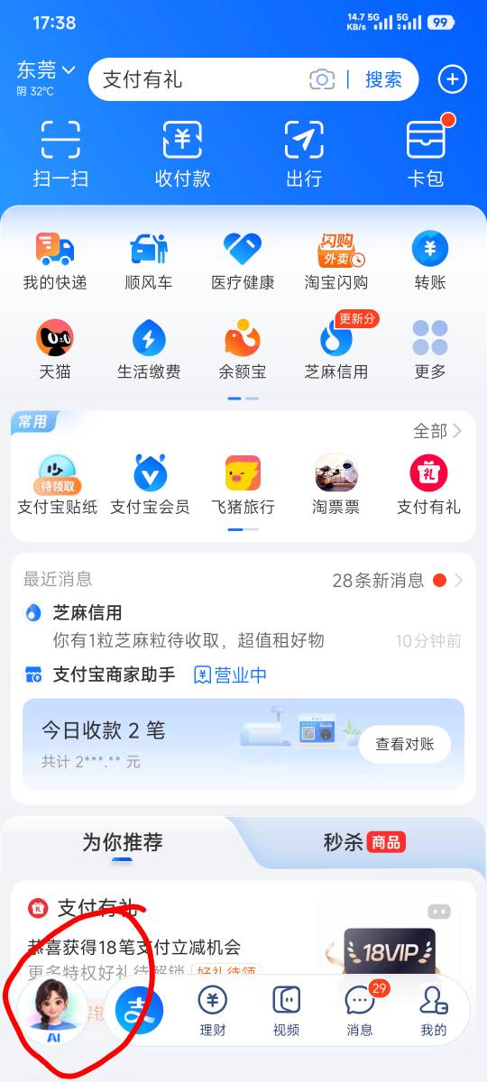 支付宝真的是什么玩意都往里面塞啊！这不又多了一个AI

44 / 作者:卡农豆包 / 