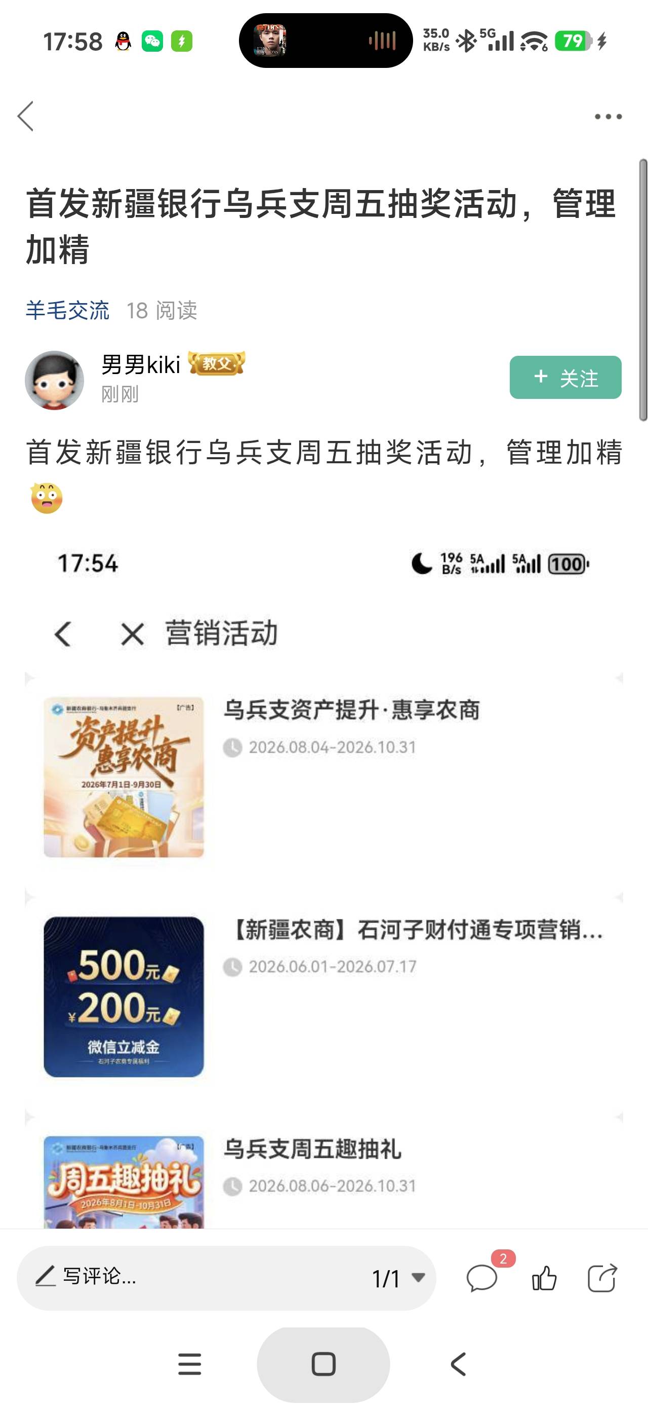 感谢老哥发的新疆农商，我是乌鲁鲁分行的也能抽



47 / 作者:富士山下147 / 