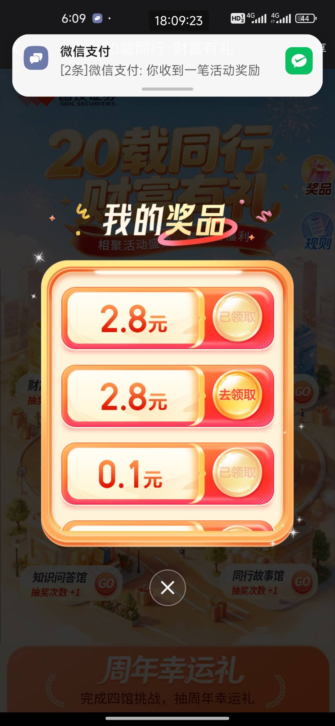 国投就两次，竞猜就中一个，答题更新了一个，两个2.8

74 / 作者:虎虎虎虎虎虎虎 / 