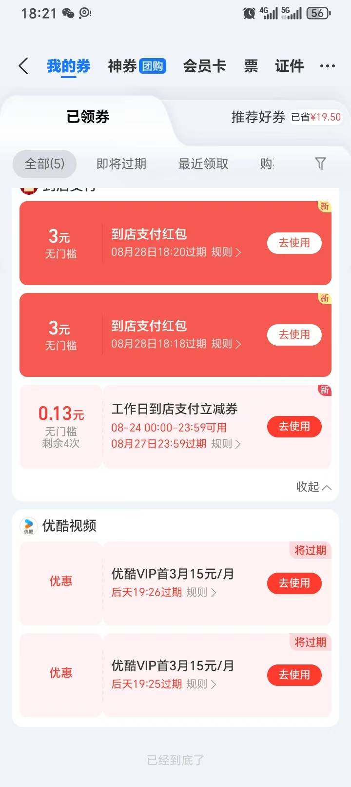 支付宝保险以前被拉黑了，现在好像放出来了，开了两个免费保险给了6毛

90 / 作者:mn雷 / 