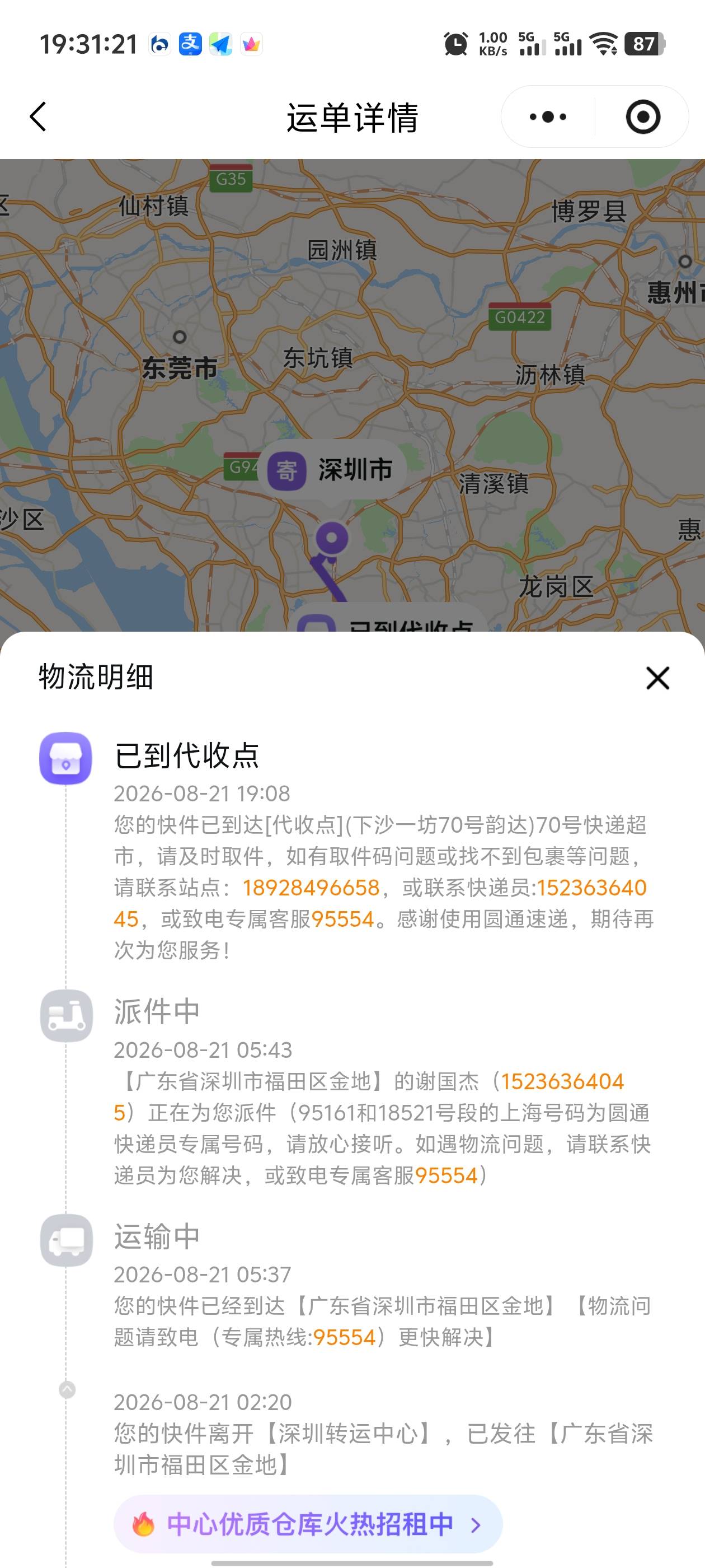 深工强行放快递点，这么横了吗

97 / 作者:枫叶。 / 
