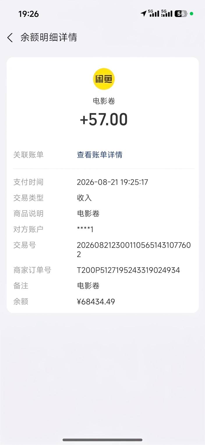 刚刚领的电影卷不会弄，出给咸鱼老哥了57元还可以。全程不用我去作

54 / 作者:请前后移动手机 / 