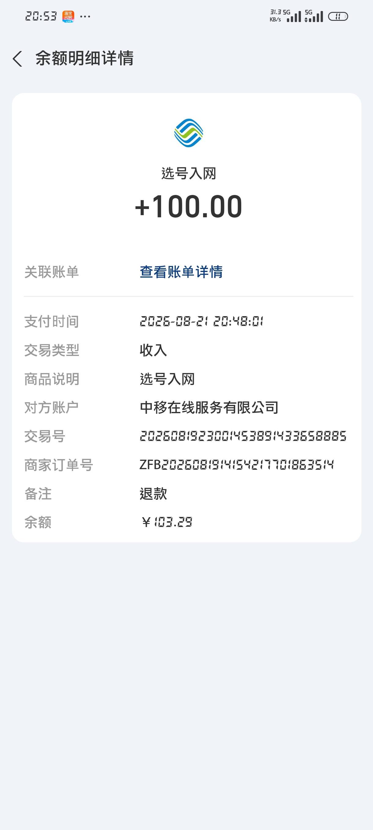 老哥们我在号易上下了预存100的卡，然后营业厅查订单记录不来验证码，我就去找客服，57 / 作者:jk们 / 