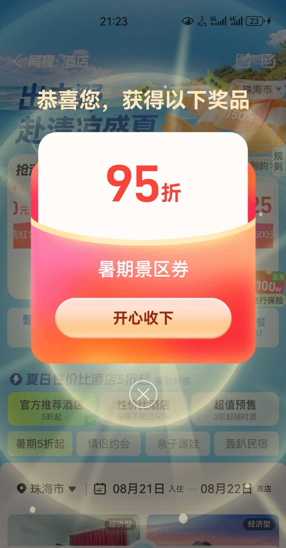 同程这个也能抽16-15，150-150，500-250。黑号不得，最好卡点

26 / 作者:凤鸣 / 