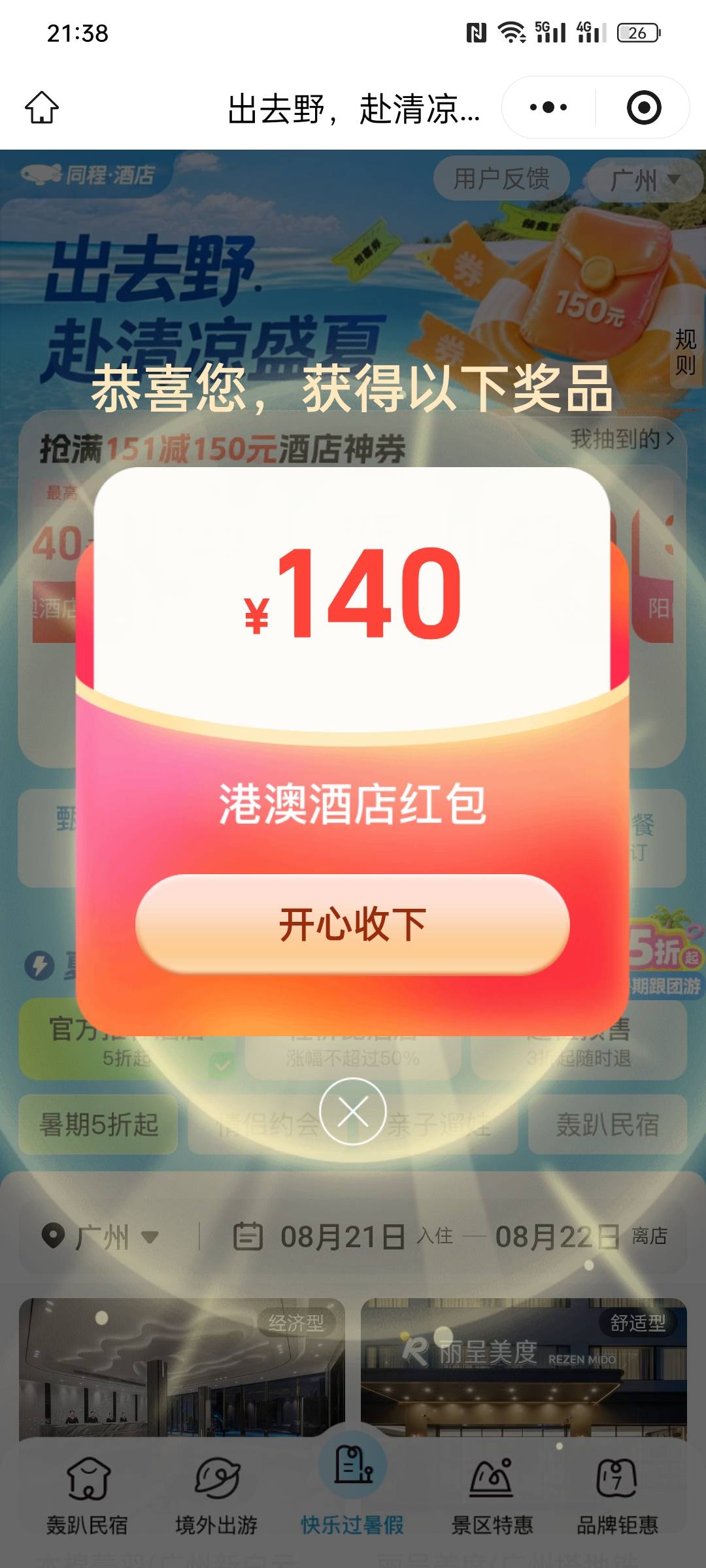 同程这个也能抽16-15，150-150，500-250。黑号不得，最好卡点

23 / 作者:金美庭 / 