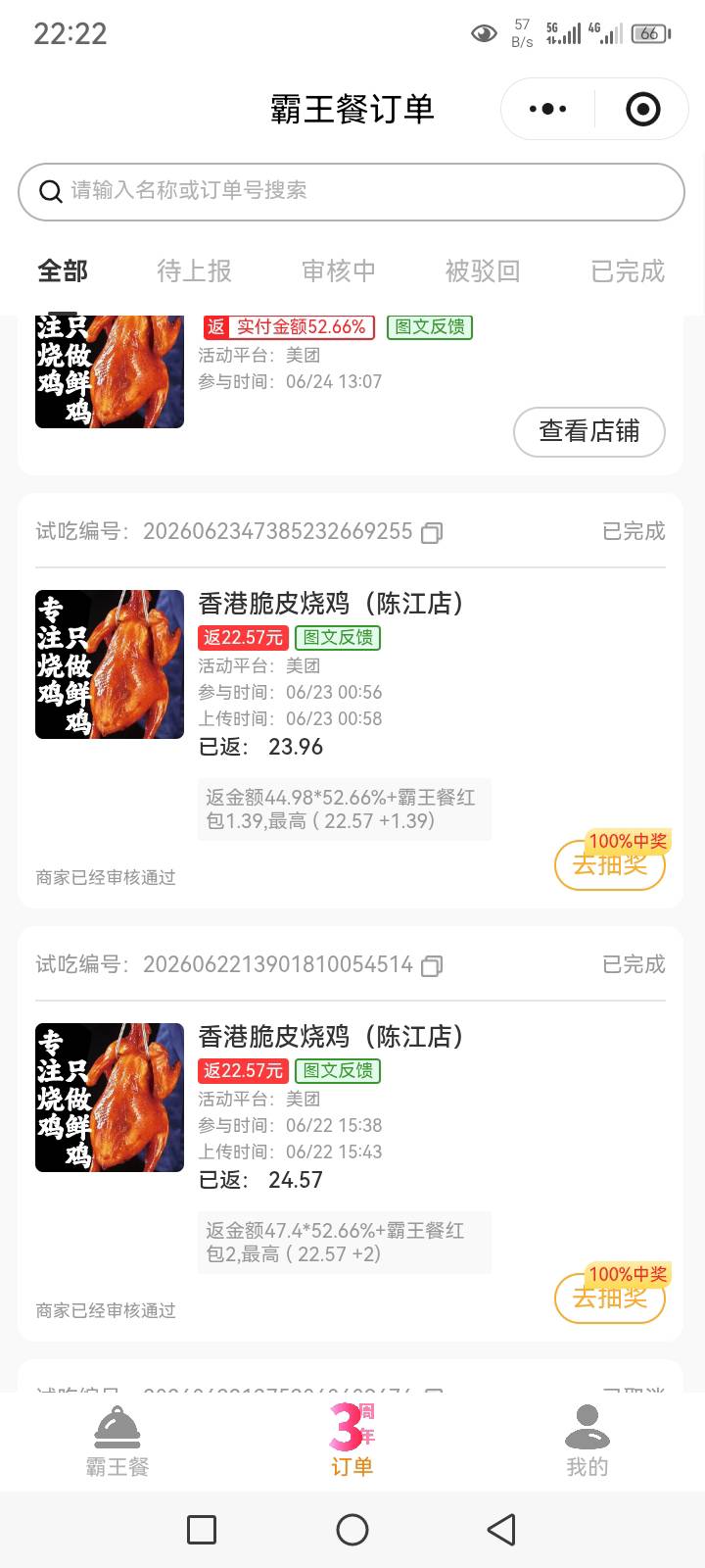 在长安的老哥给你们推荐一家外卖夯爆了，用的也不是华莱士的那种鸡，我现在回南城还是70 / 作者:随风都行 / 
