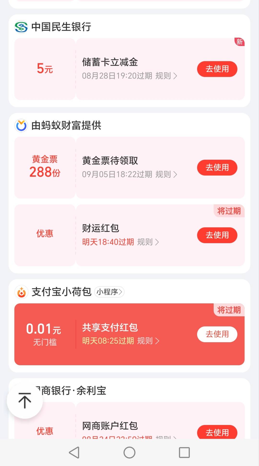民生二类开卡礼，20毛，V还有5毛，绑定京东和美团还有优惠券，没有开卡的可以冲，老哥42 / 作者:轻舞飞扬2030 / 