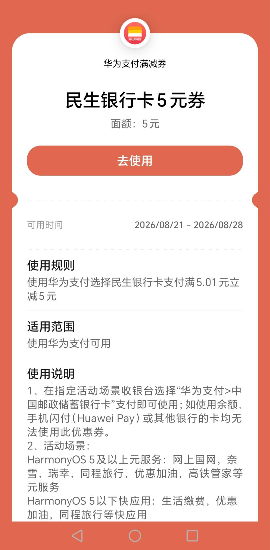 民生二类开卡礼，20毛，V还有5毛，绑定京东和美团还有优惠券，没有开卡的可以冲，老哥66 / 作者:轻舞飞扬2030 / 