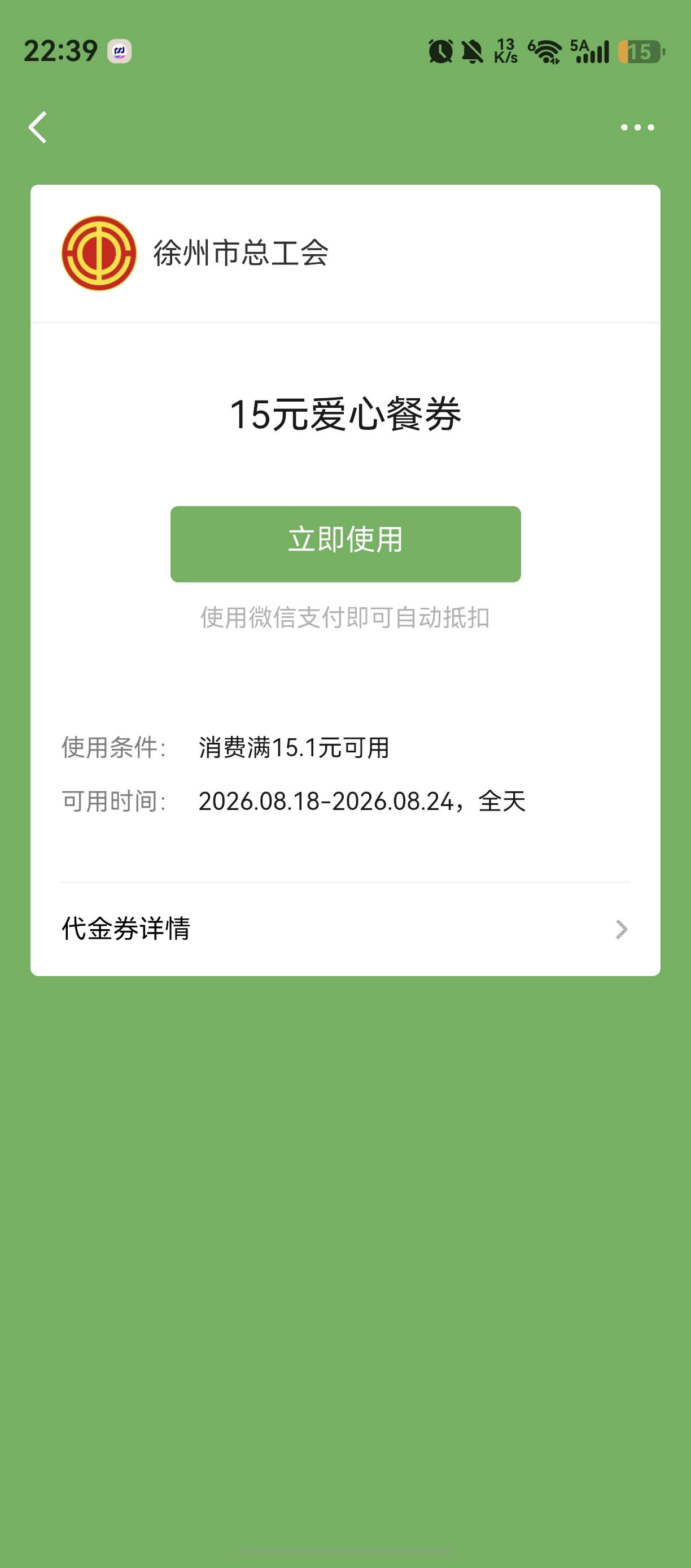 老哥徐州工会的爱心餐券怎么T的啊？

82 / 作者:张某某灬 / 