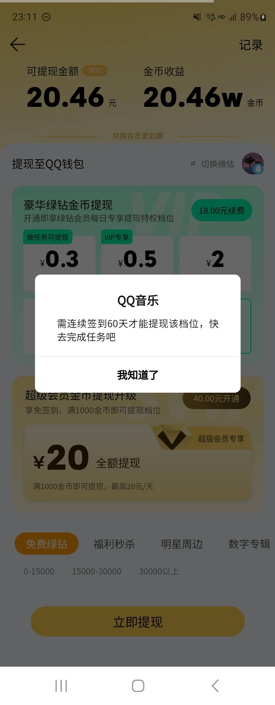 为啥要60天 已经是超级会员了啊

93 / 作者:暴力肘击马嘉祺 / 