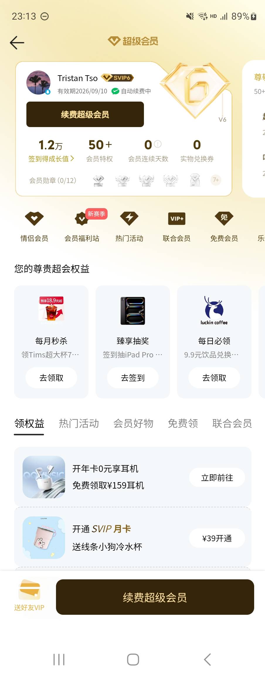 为啥要60天 已经是超级会员了啊

21 / 作者:暴力肘击马嘉祺 / 